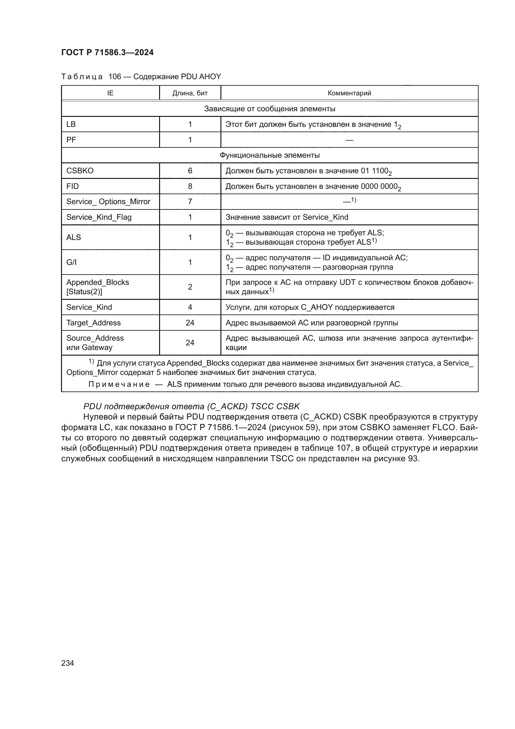 ГОСТ Р 71586.3-2024
