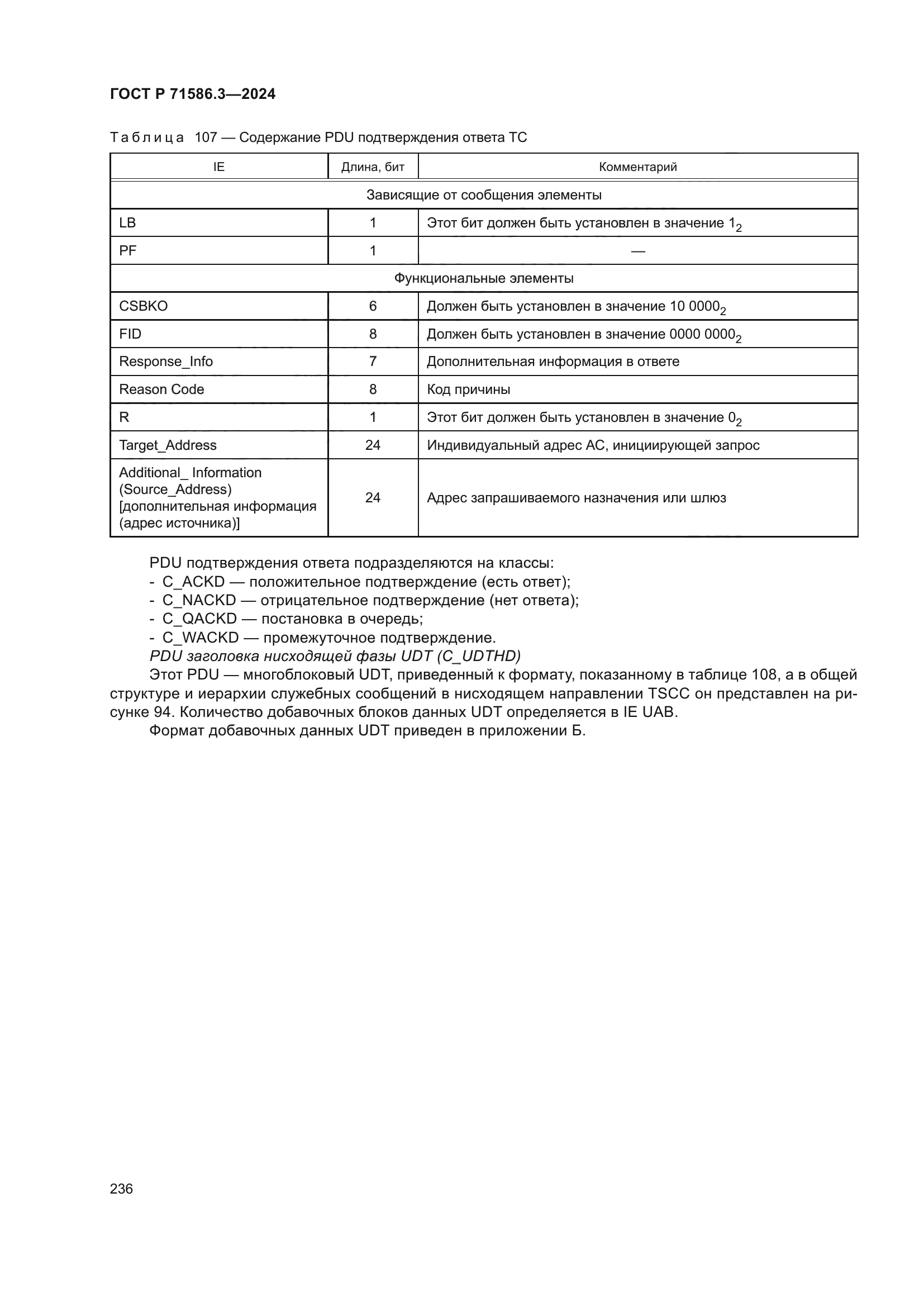 ГОСТ Р 71586.3-2024
