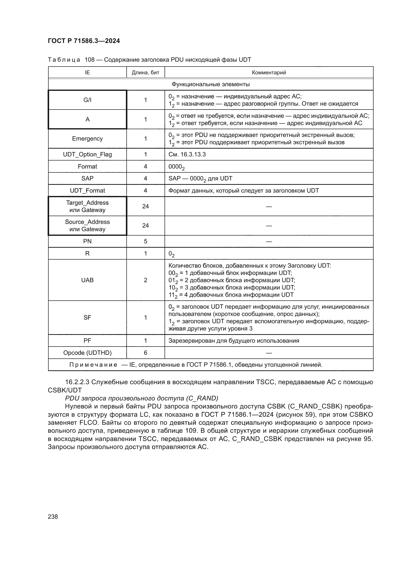 ГОСТ Р 71586.3-2024