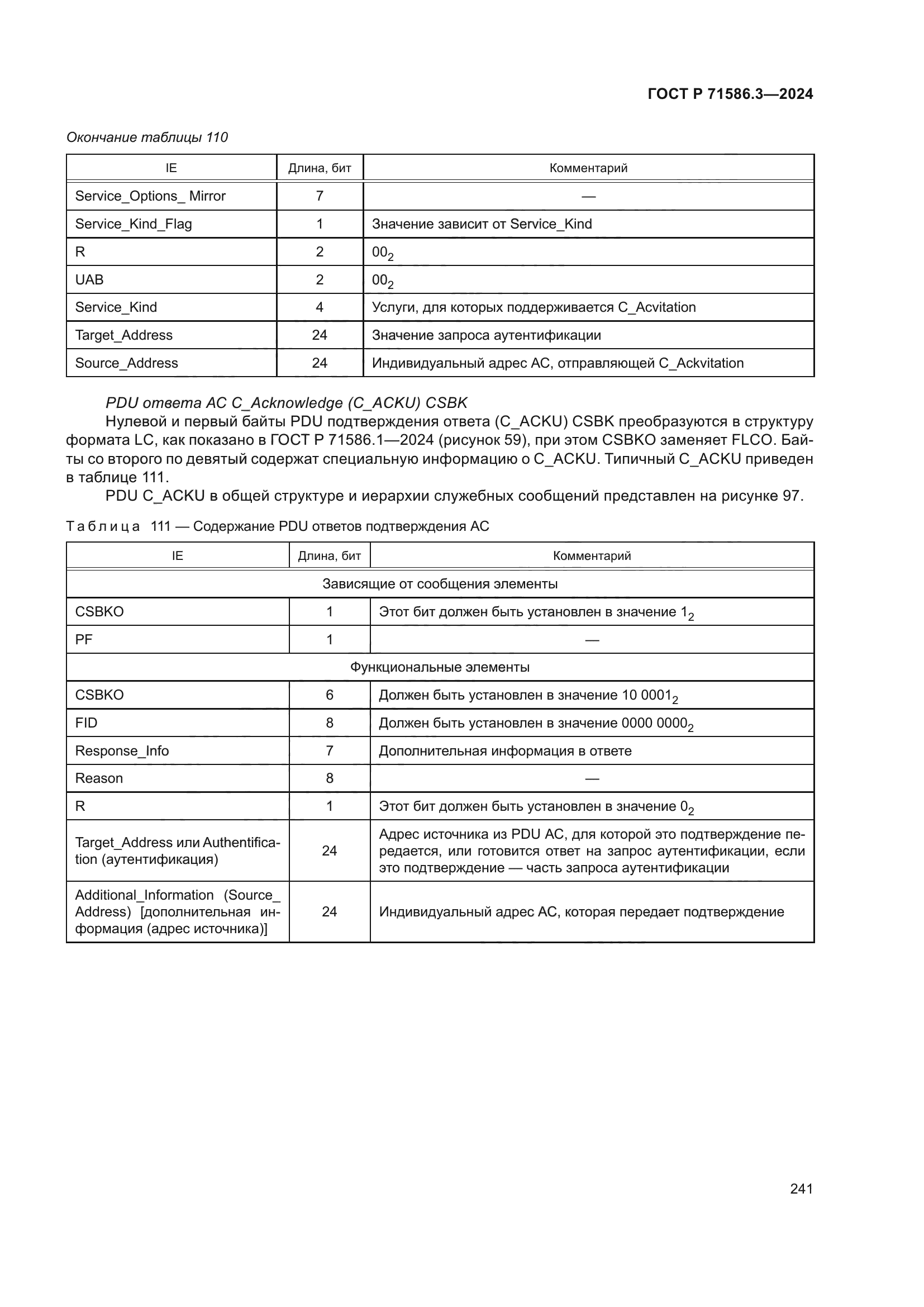 ГОСТ Р 71586.3-2024