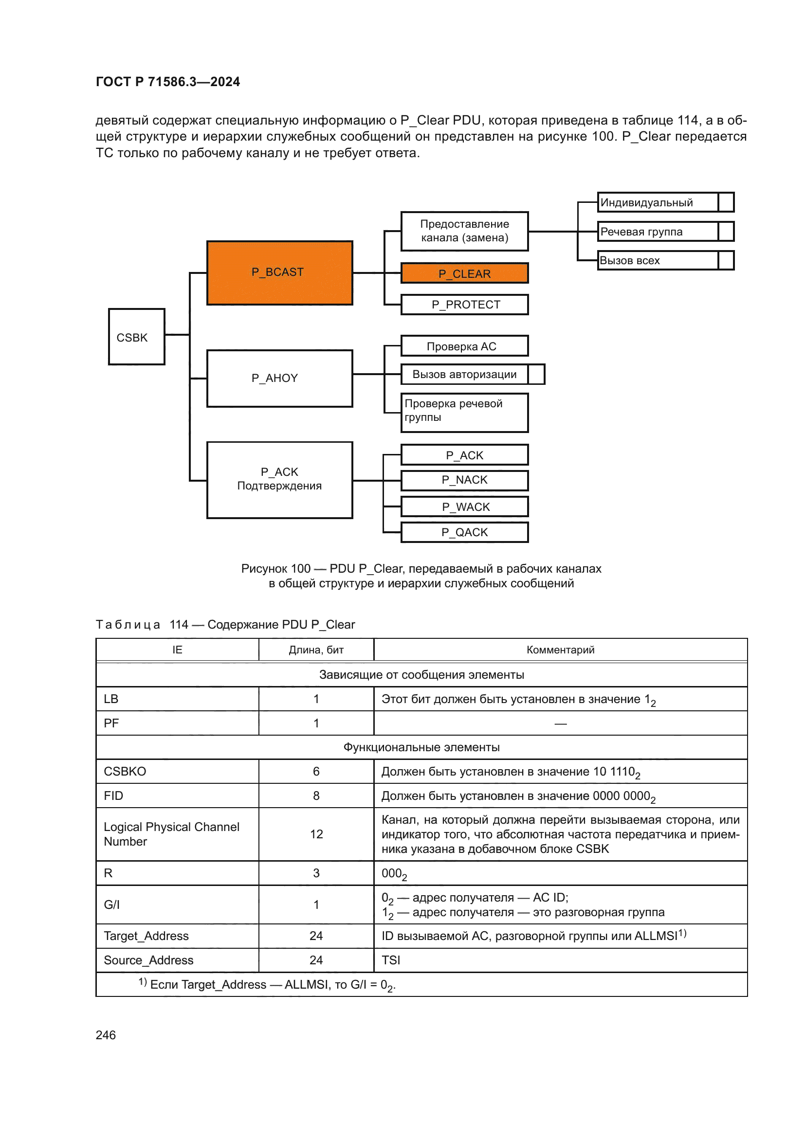 ГОСТ Р 71586.3-2024