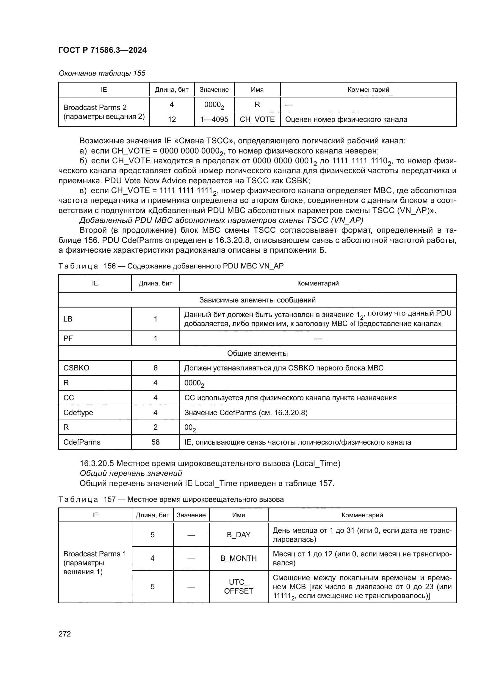ГОСТ Р 71586.3-2024