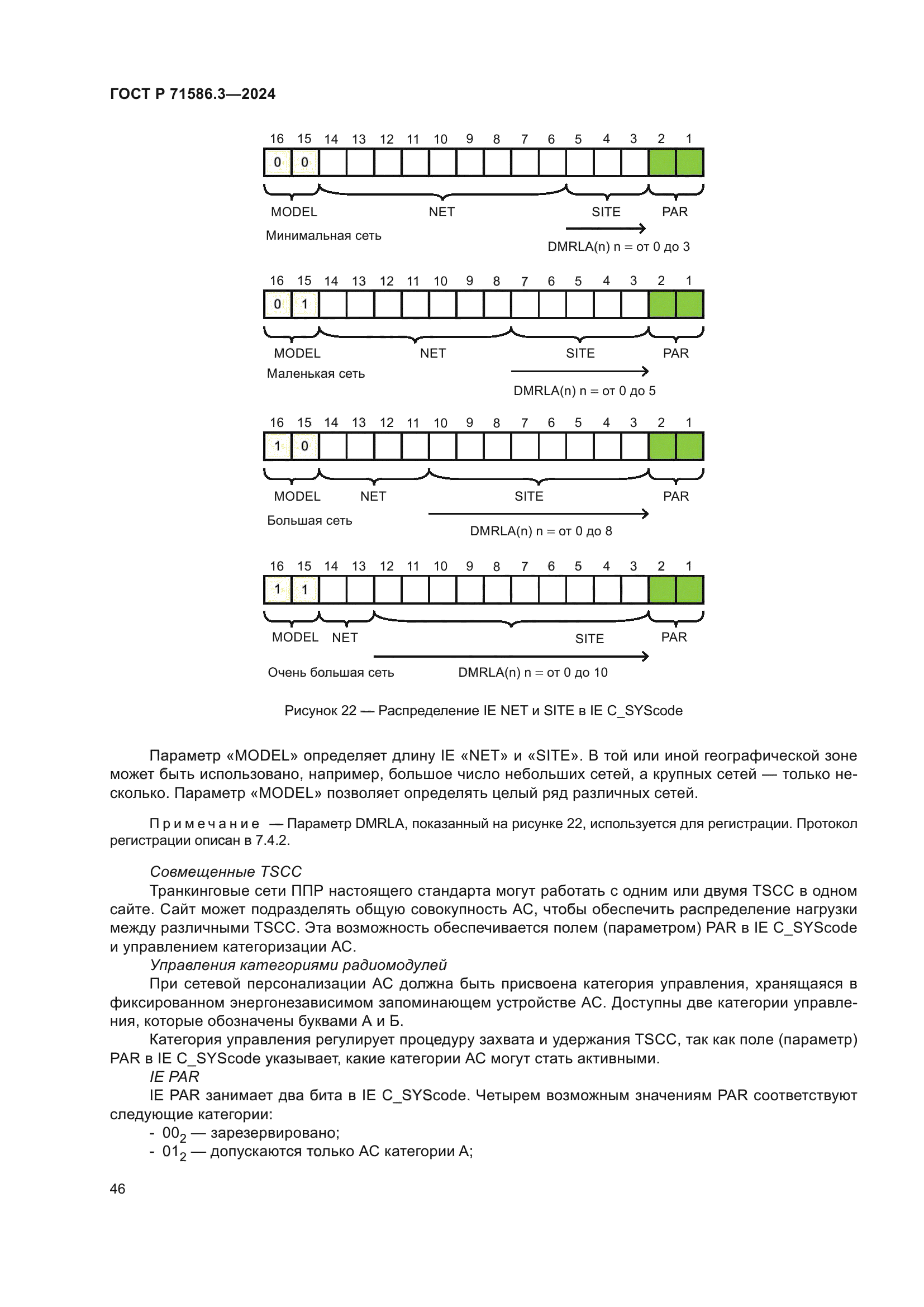 ГОСТ Р 71586.3-2024