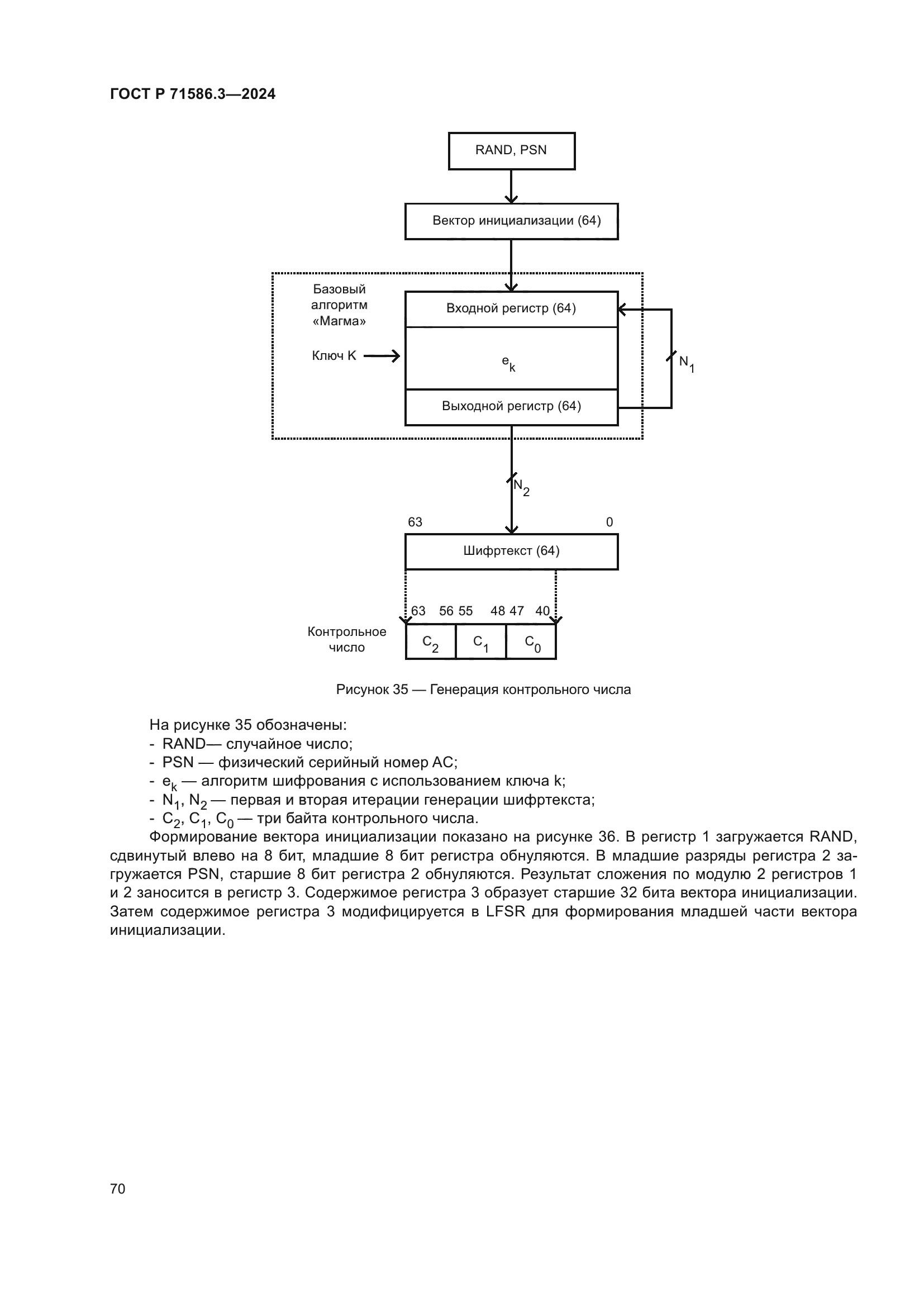 ГОСТ Р 71586.3-2024