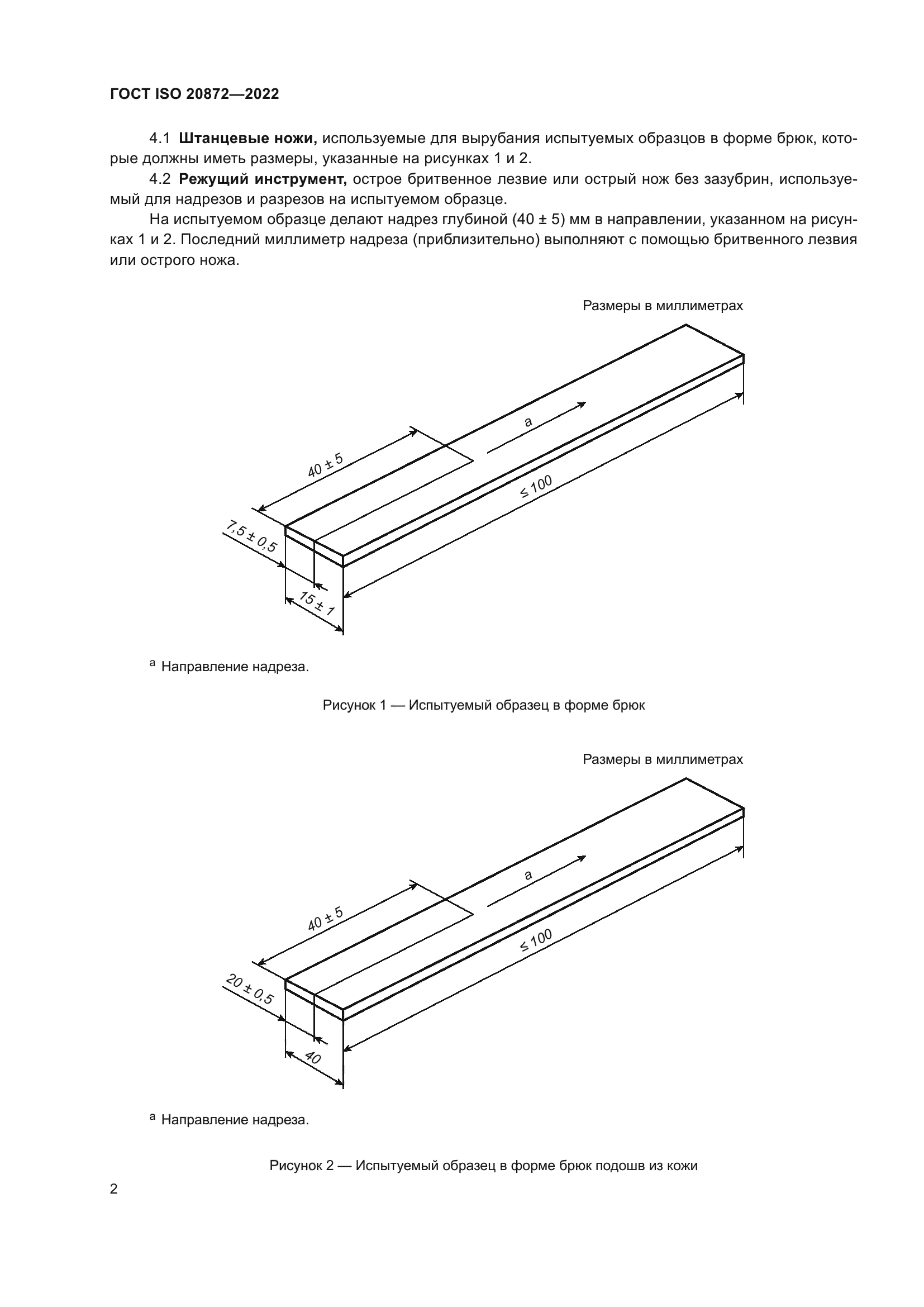 ГОСТ ISO 20872-2022