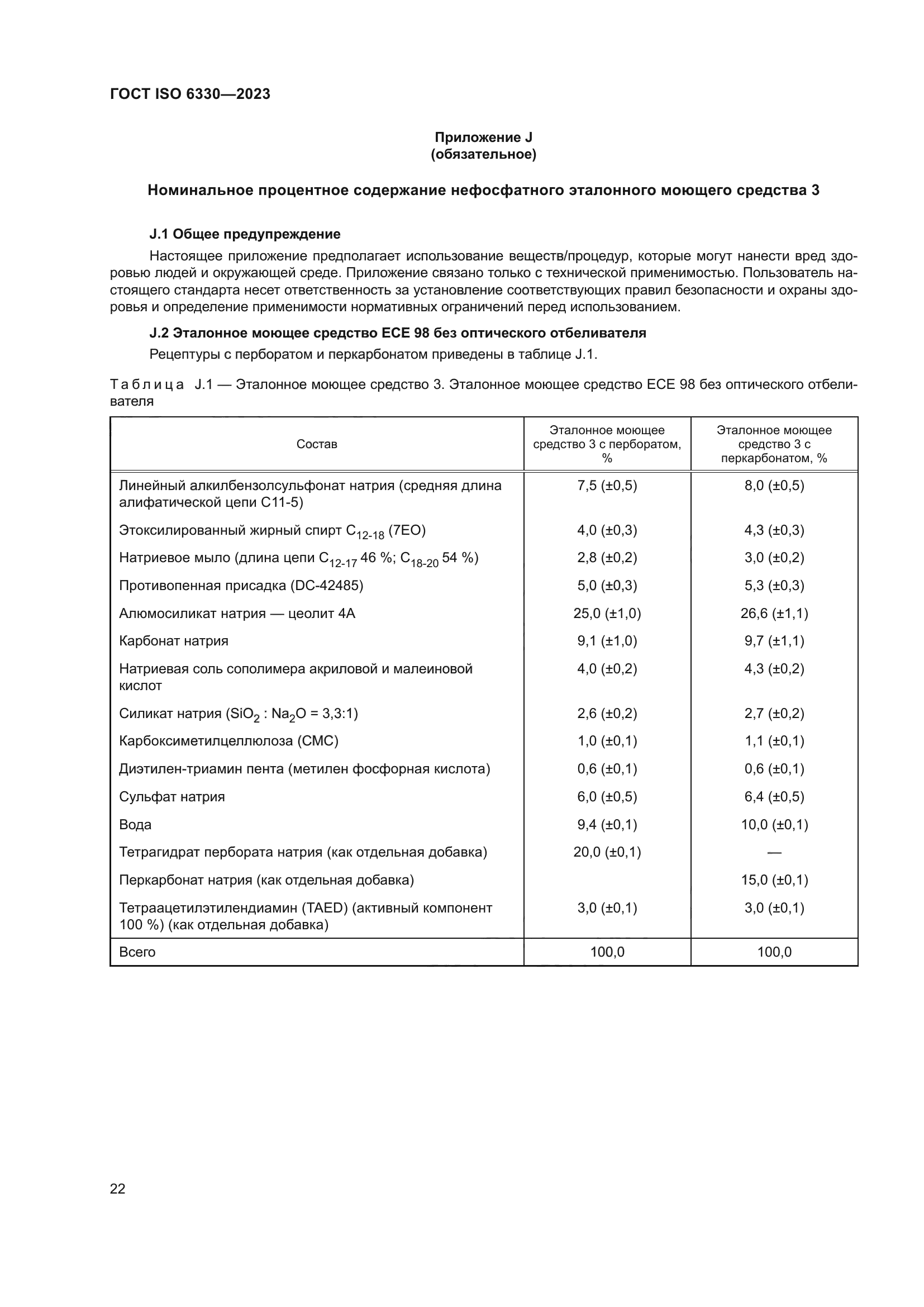 ГОСТ ISO 6330-2023