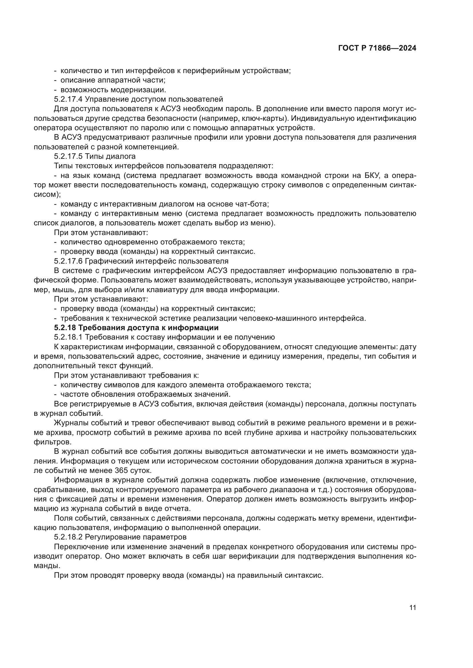 ГОСТ Р 71866-2024