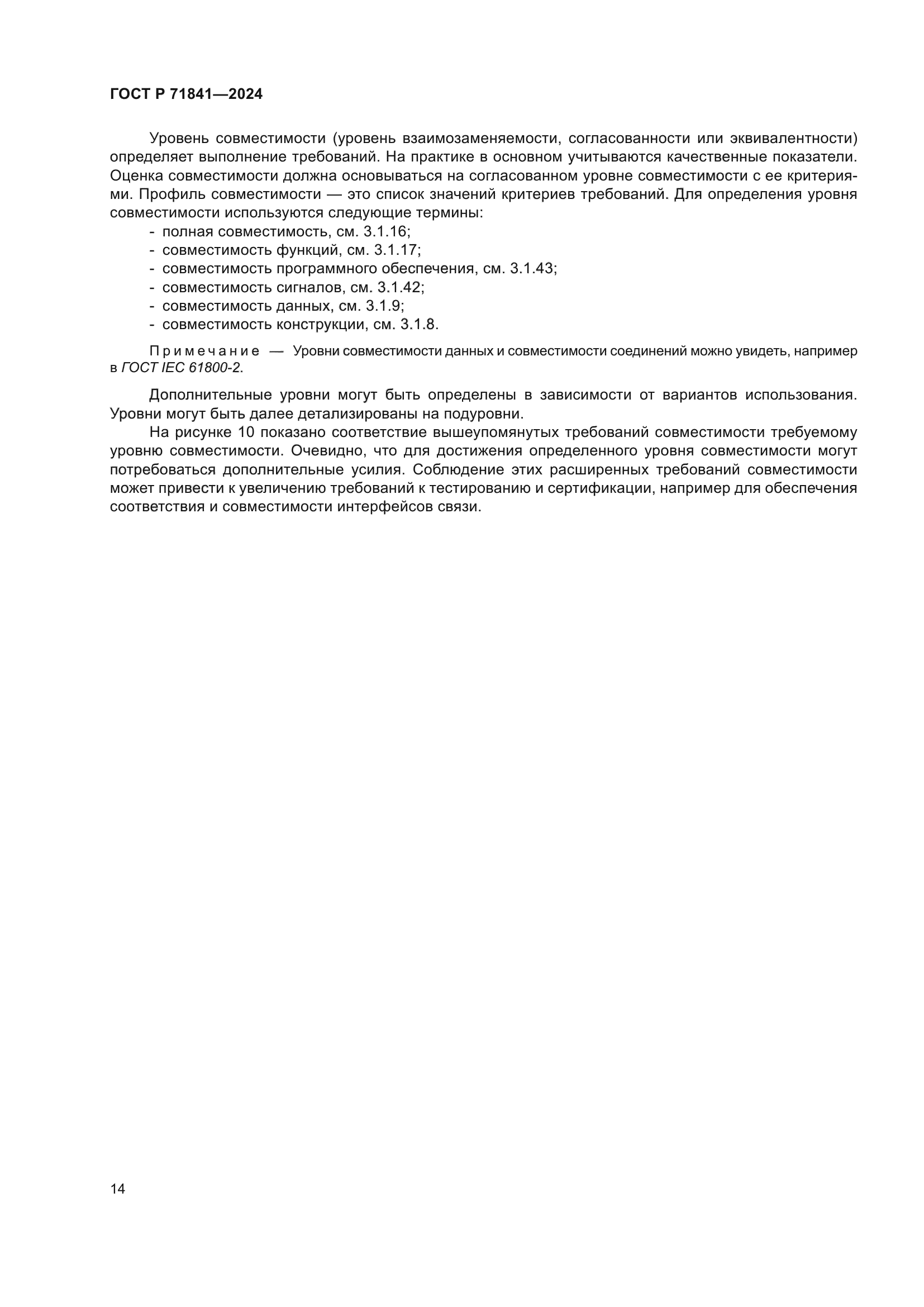 ГОСТ Р 71841-2024