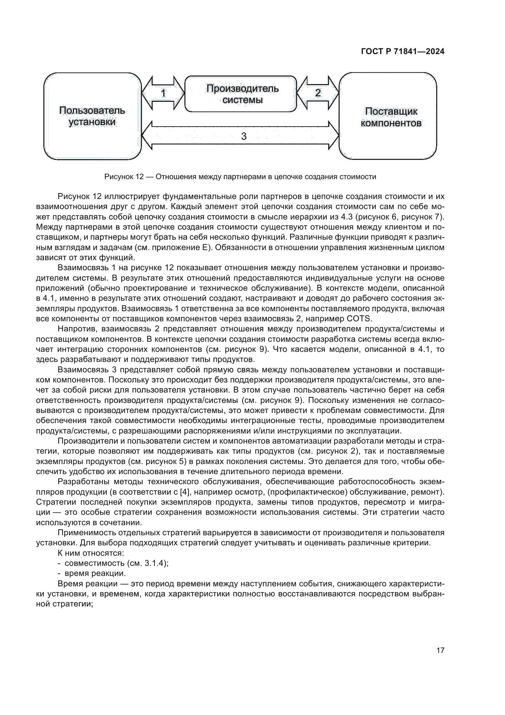 ГОСТ Р 71841-2024
