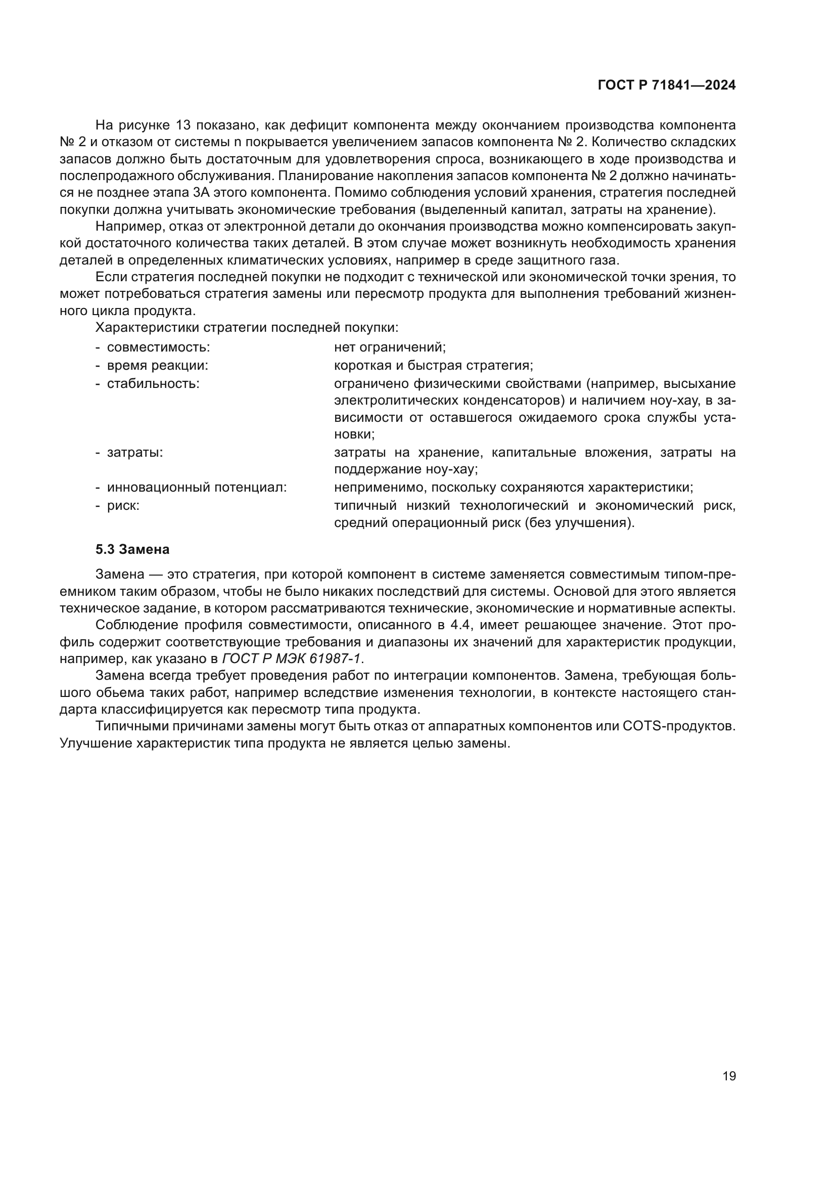 ГОСТ Р 71841-2024