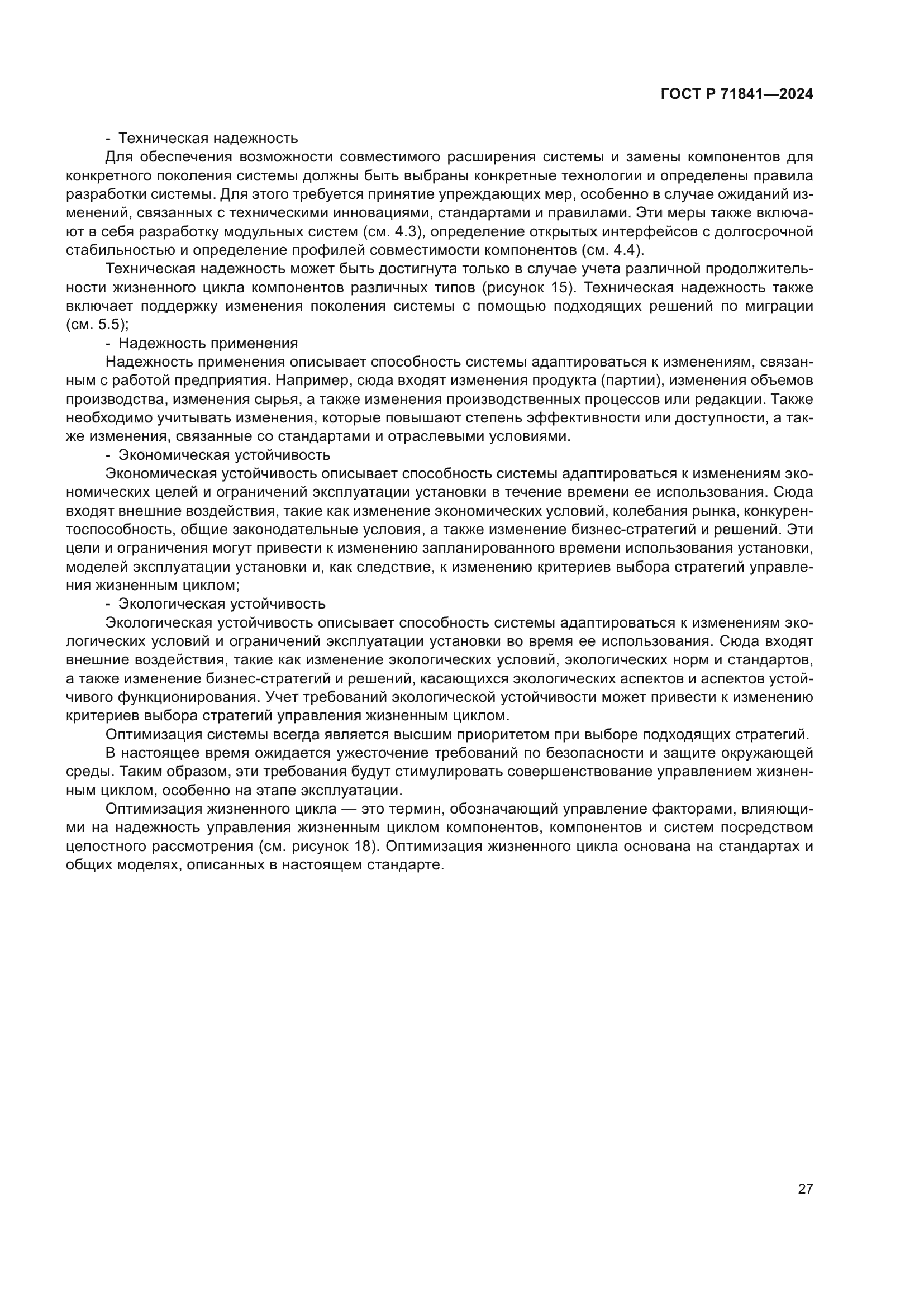 ГОСТ Р 71841-2024