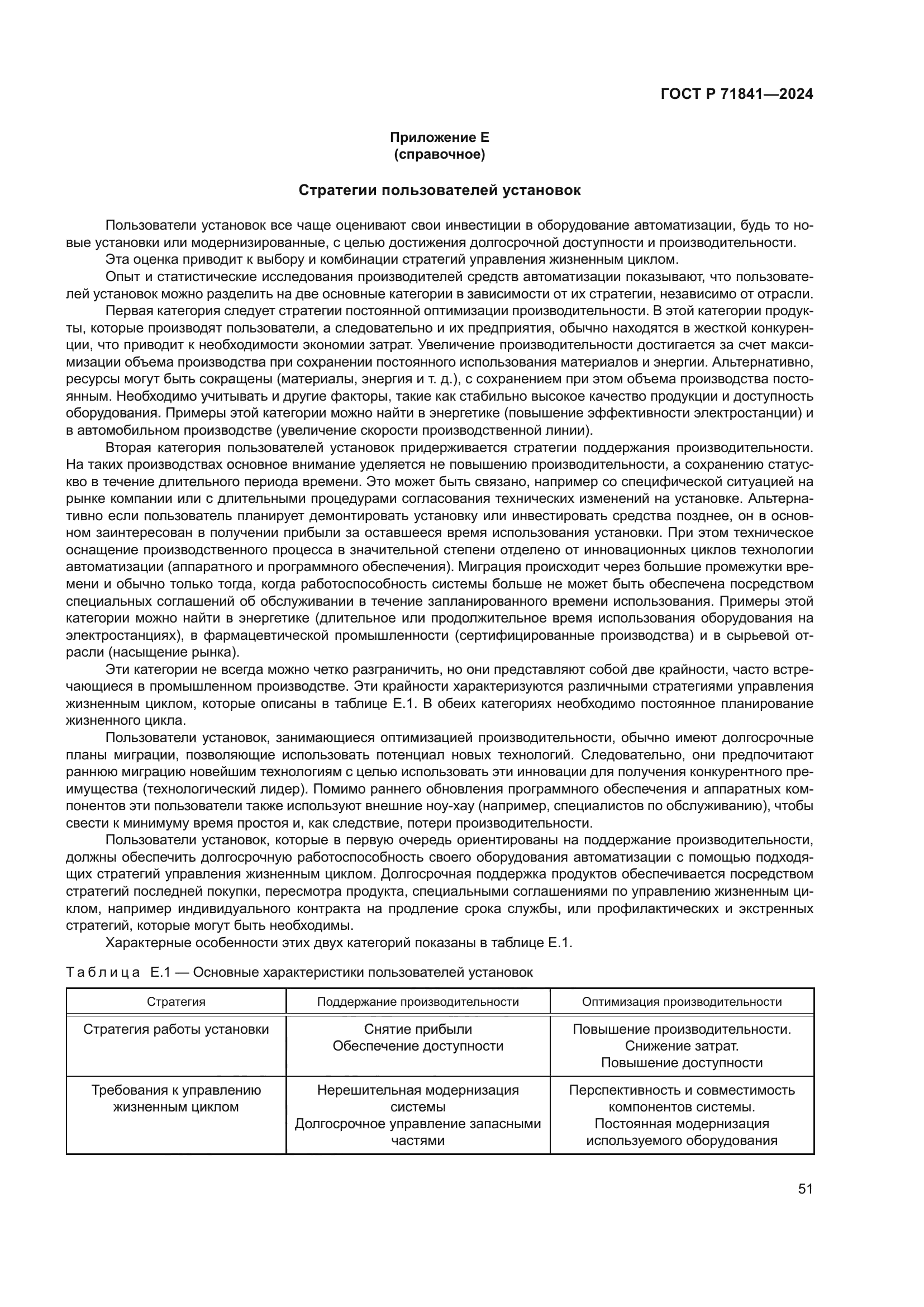 ГОСТ Р 71841-2024