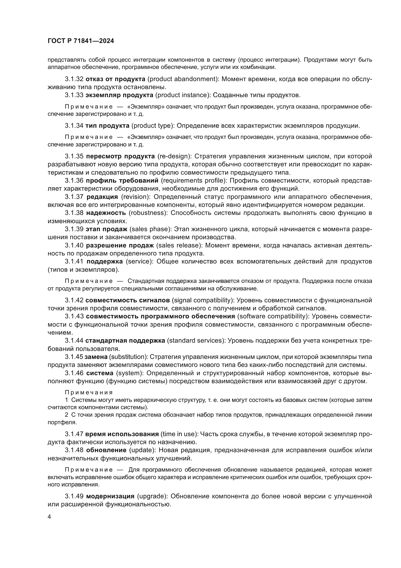 ГОСТ Р 71841-2024