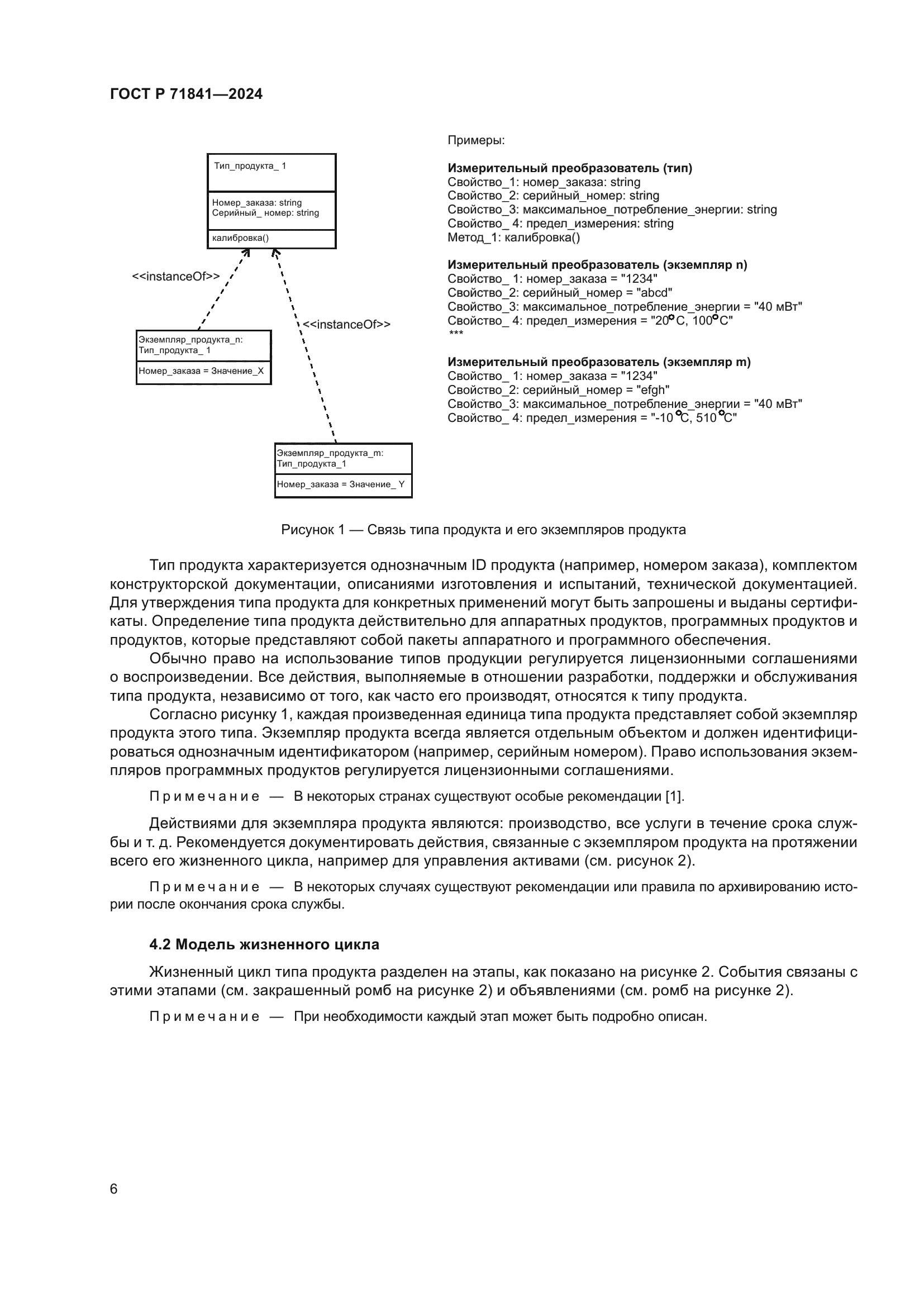 ГОСТ Р 71841-2024
