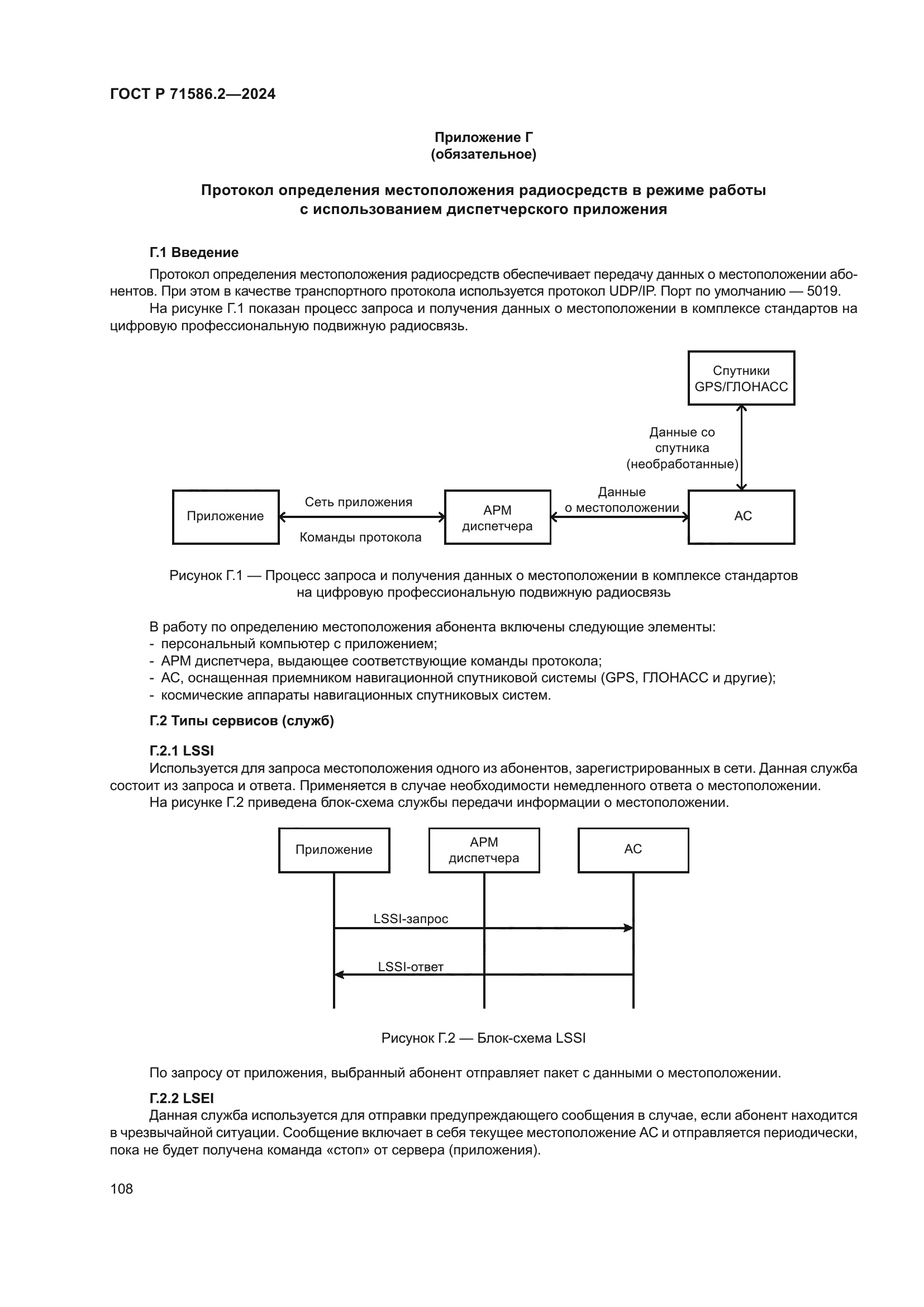 ГОСТ Р 71586.2-2024