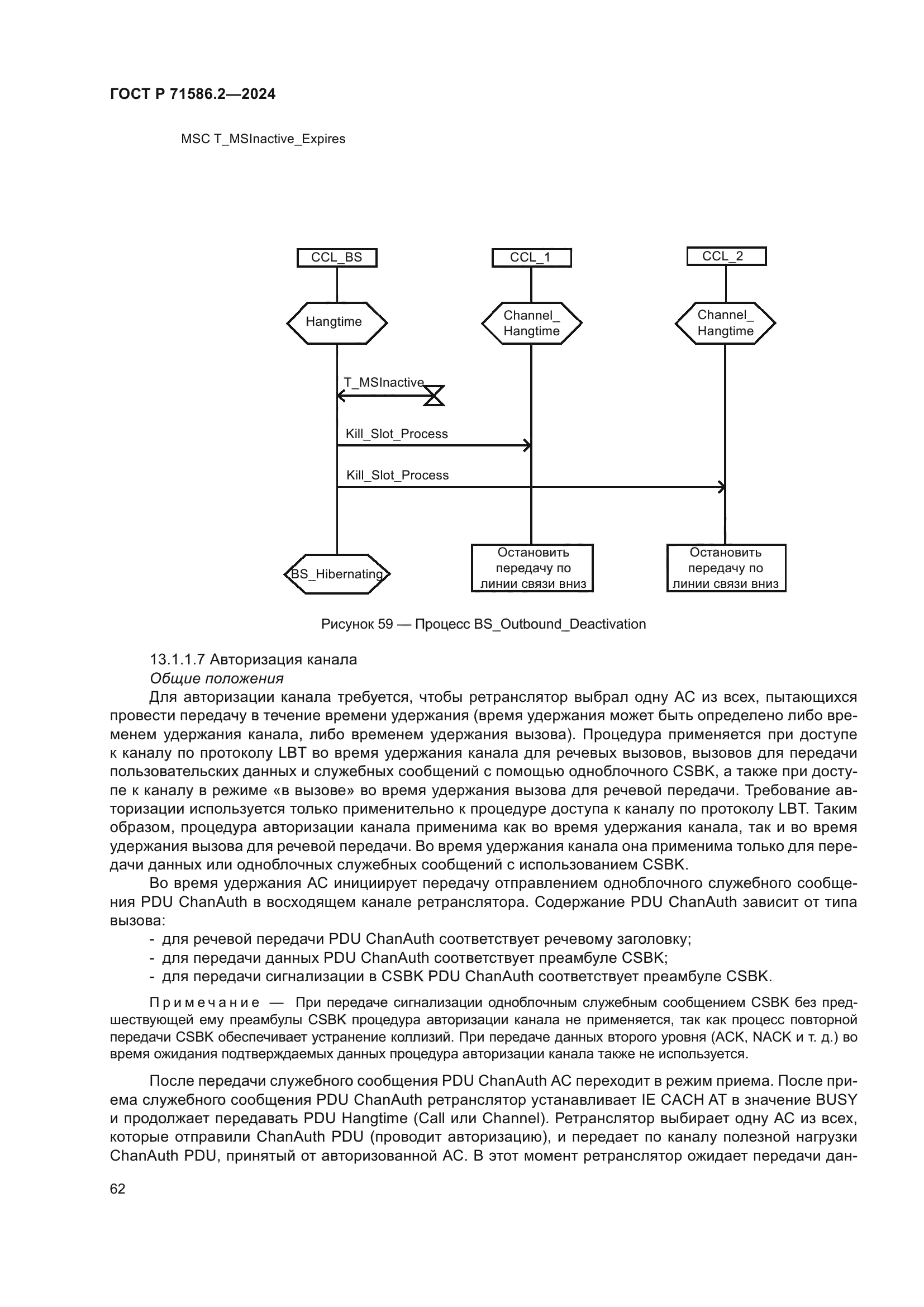 ГОСТ Р 71586.2-2024