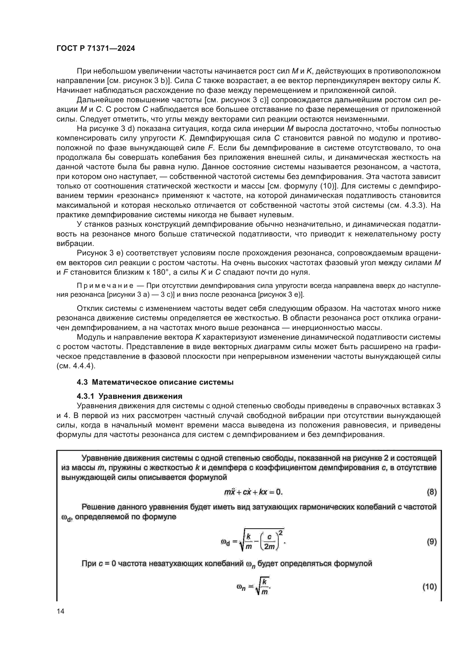 ГОСТ Р 71371-2024