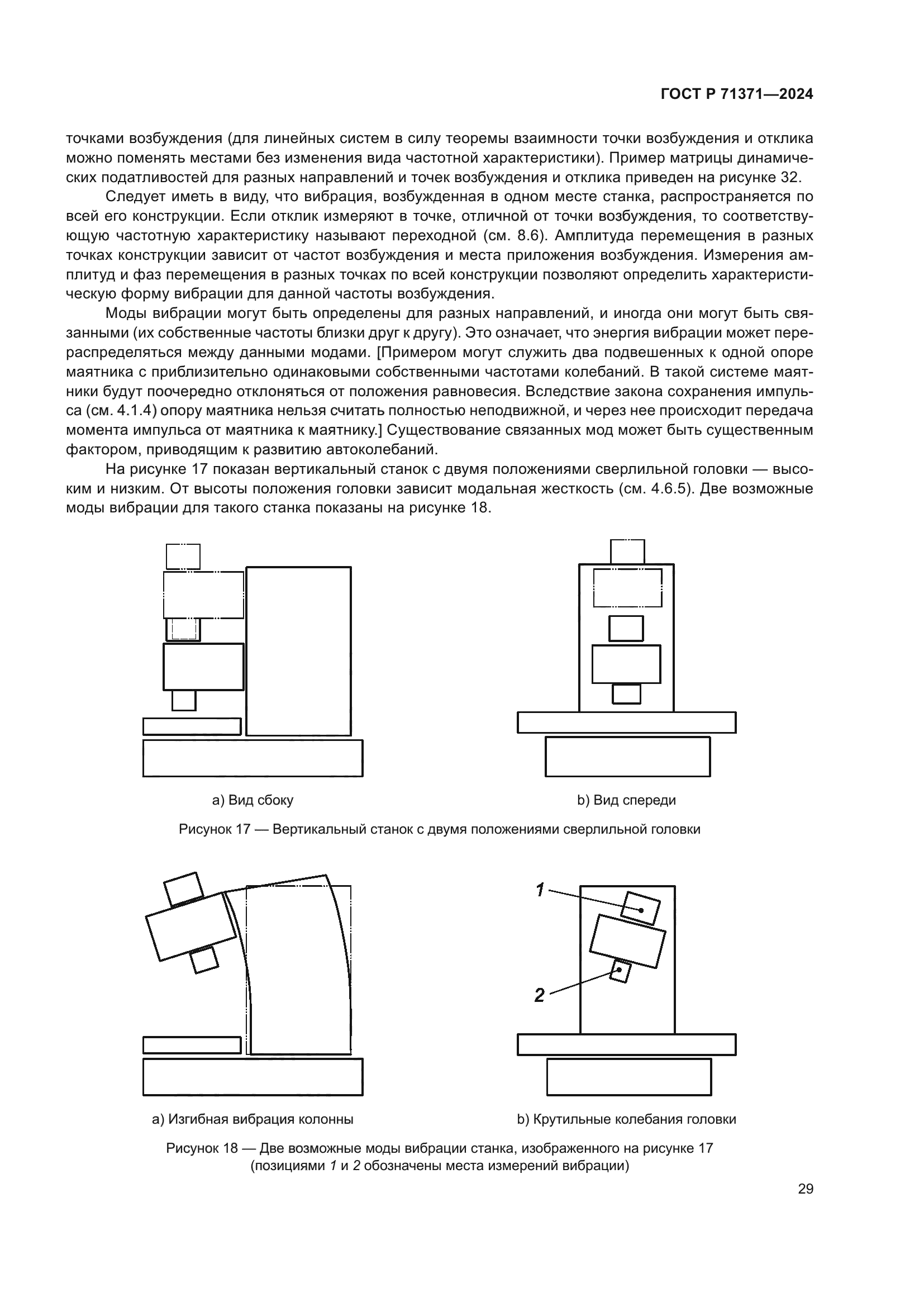 ГОСТ Р 71371-2024