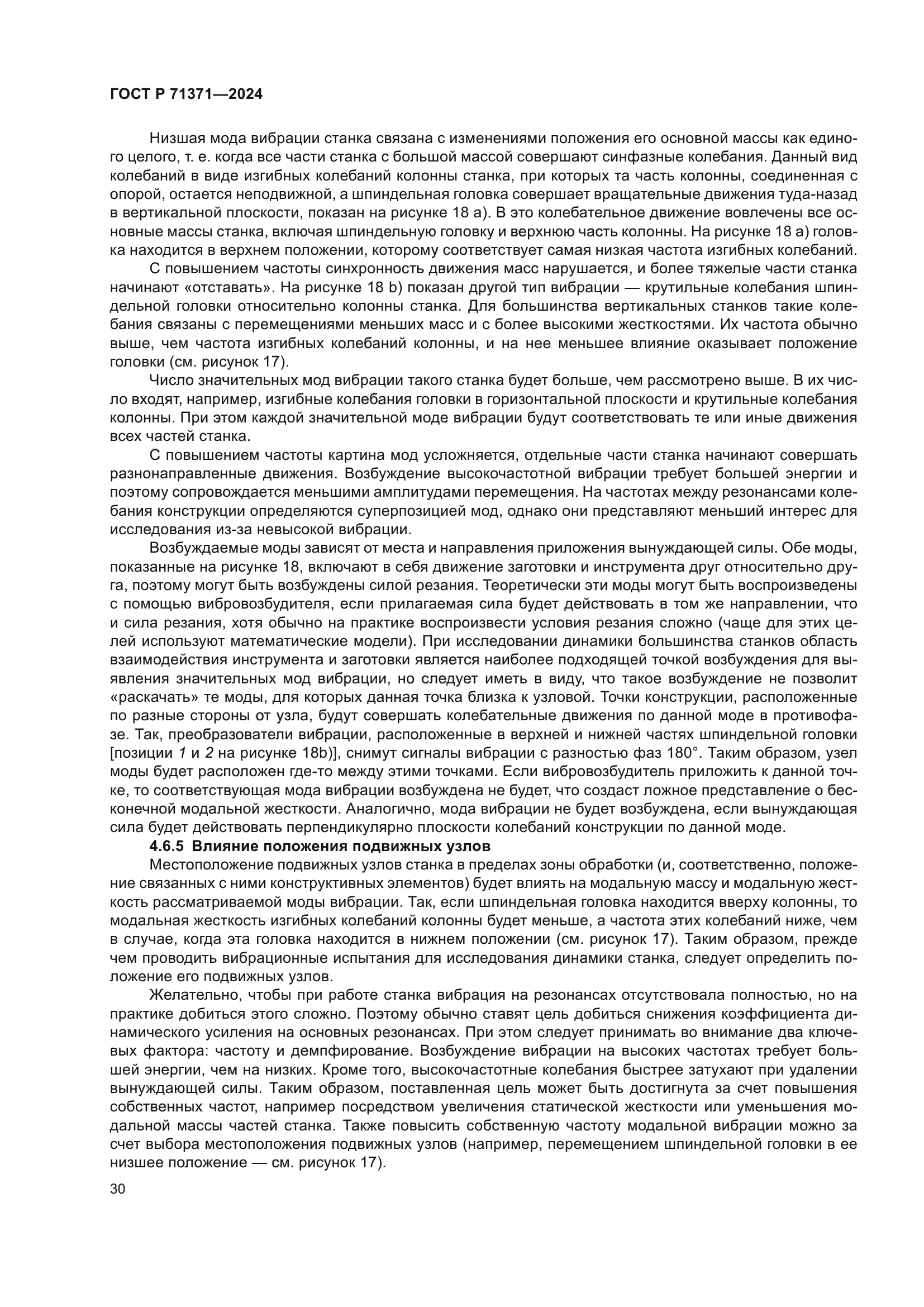 ГОСТ Р 71371-2024