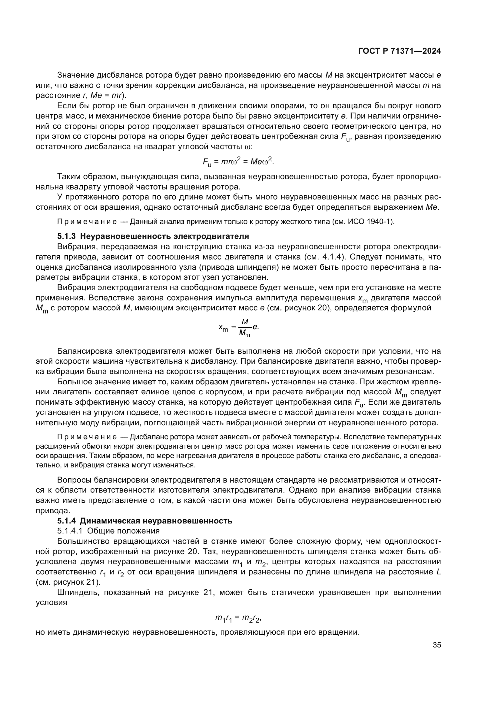 ГОСТ Р 71371-2024