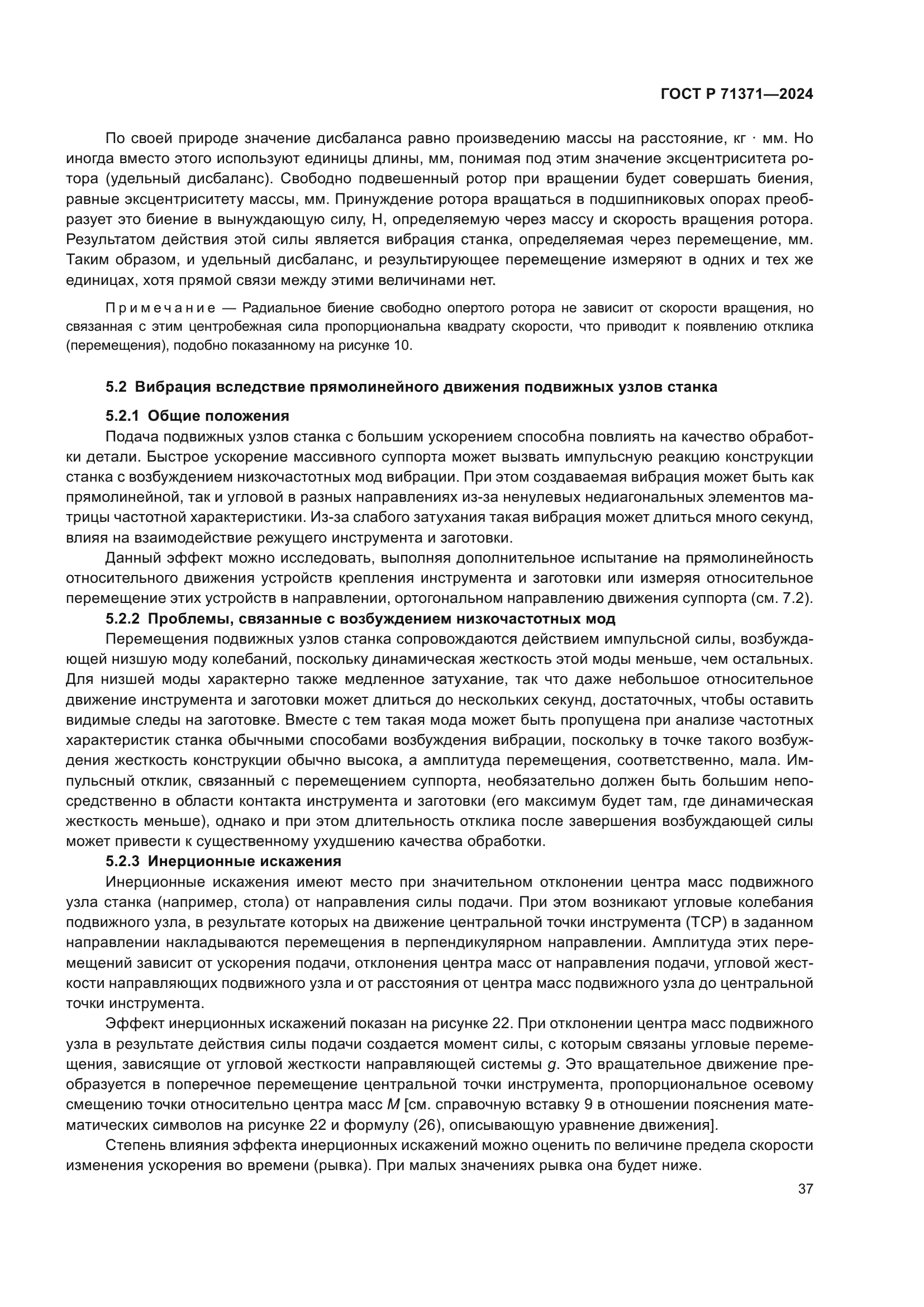 ГОСТ Р 71371-2024