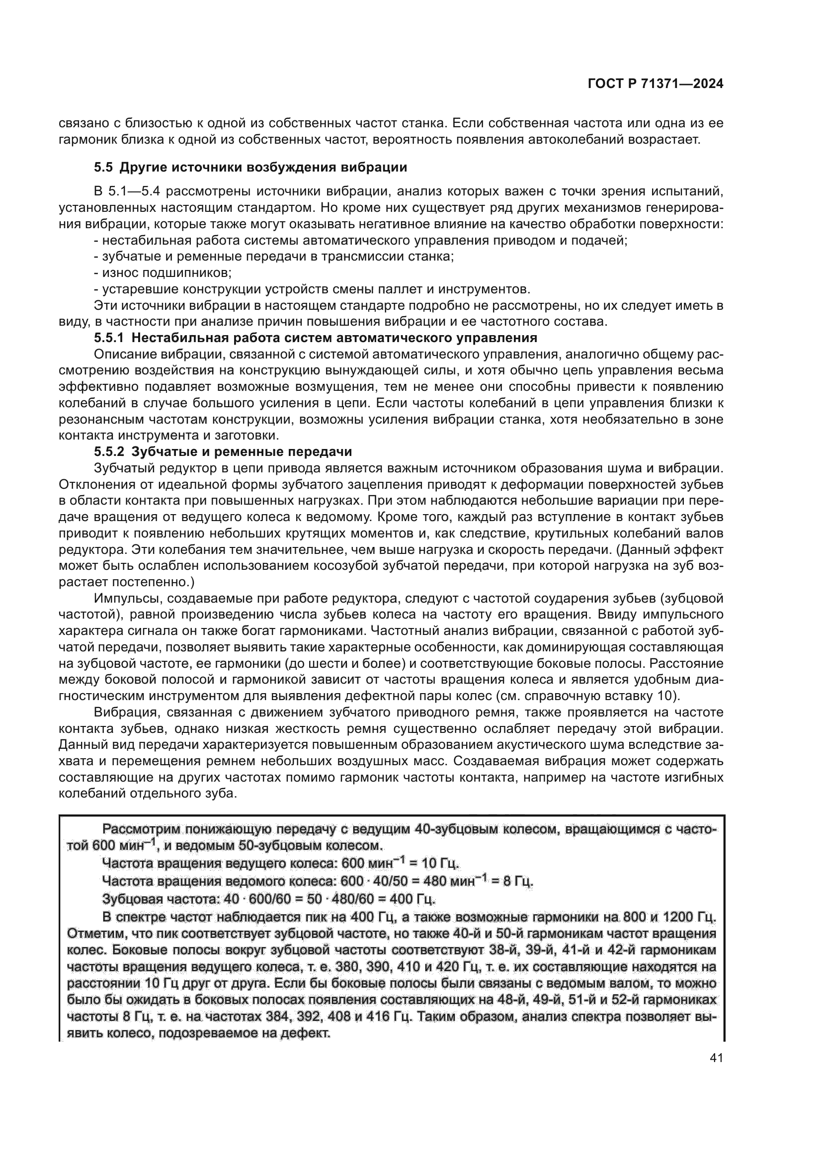 ГОСТ Р 71371-2024