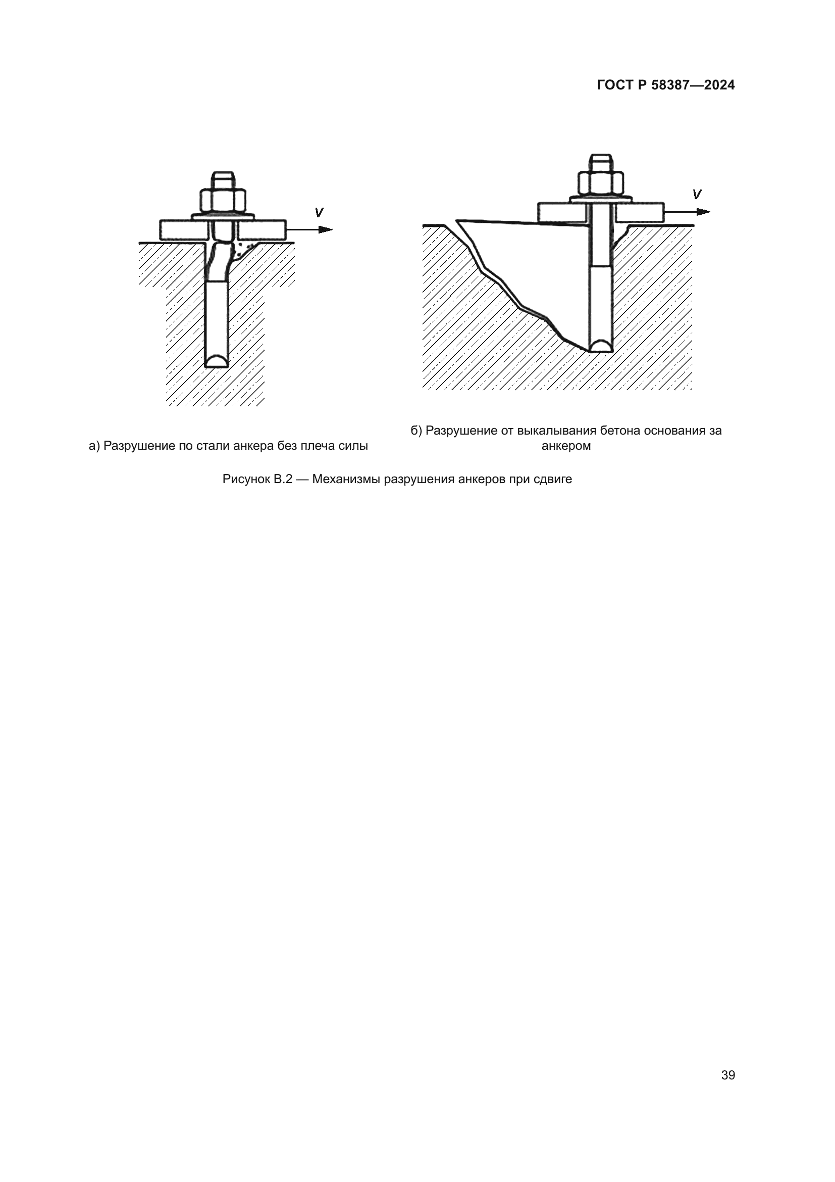 ГОСТ Р 58387-2024