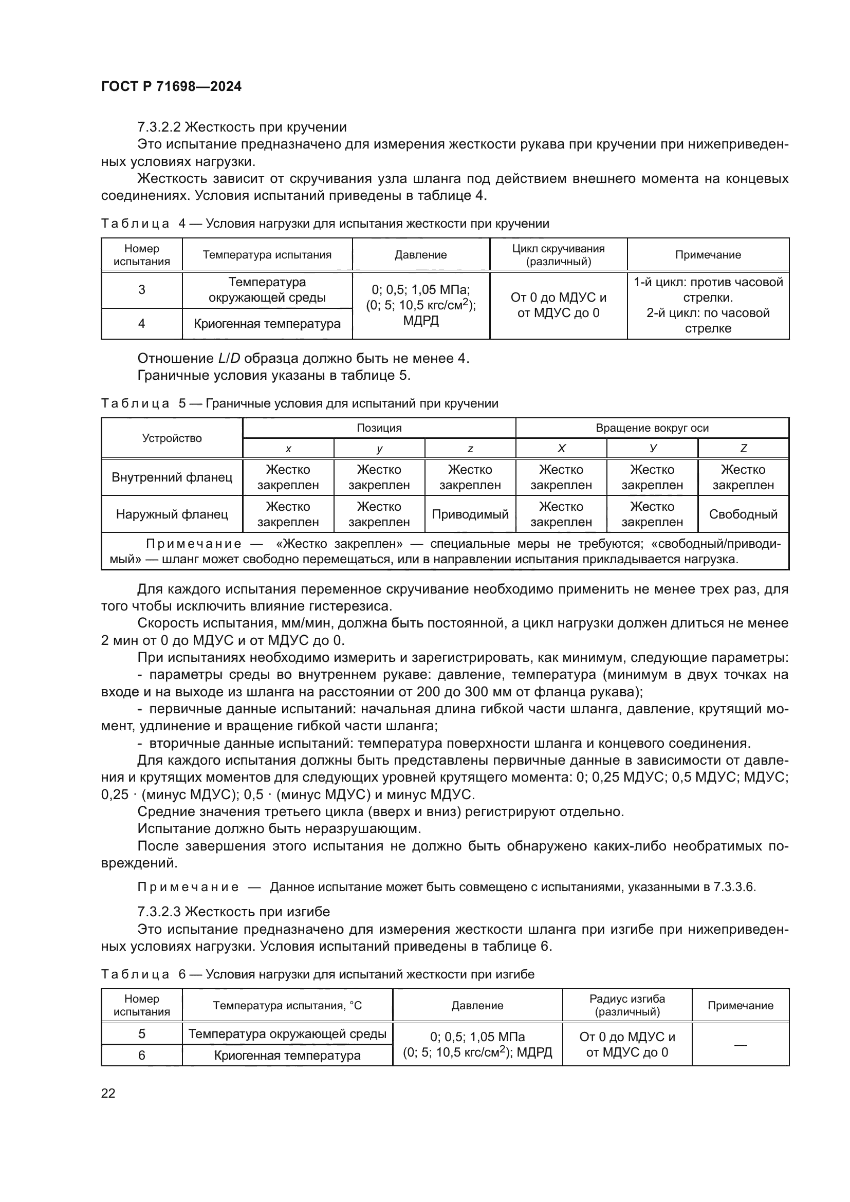 ГОСТ Р 71698-2024