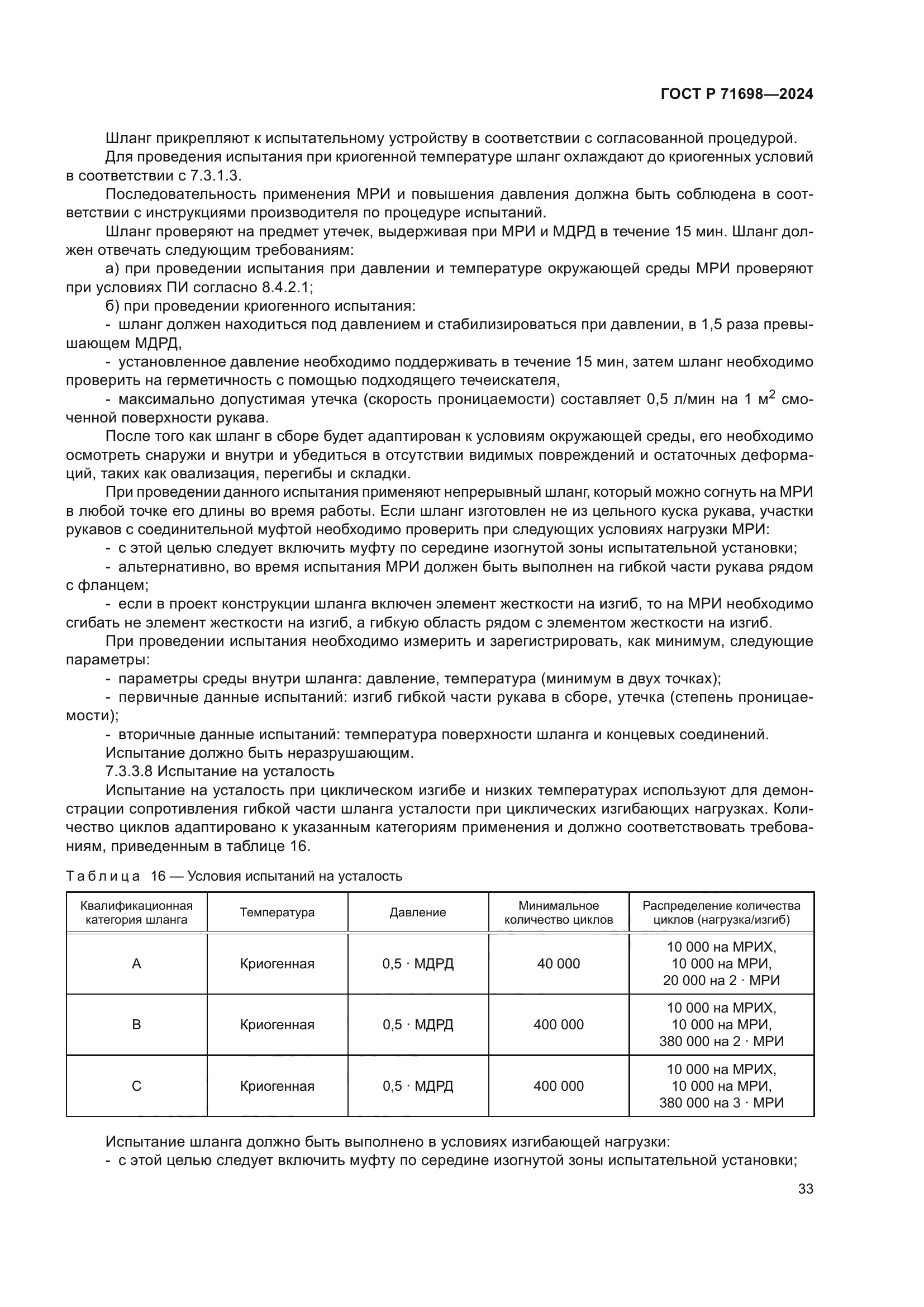 ГОСТ Р 71698-2024