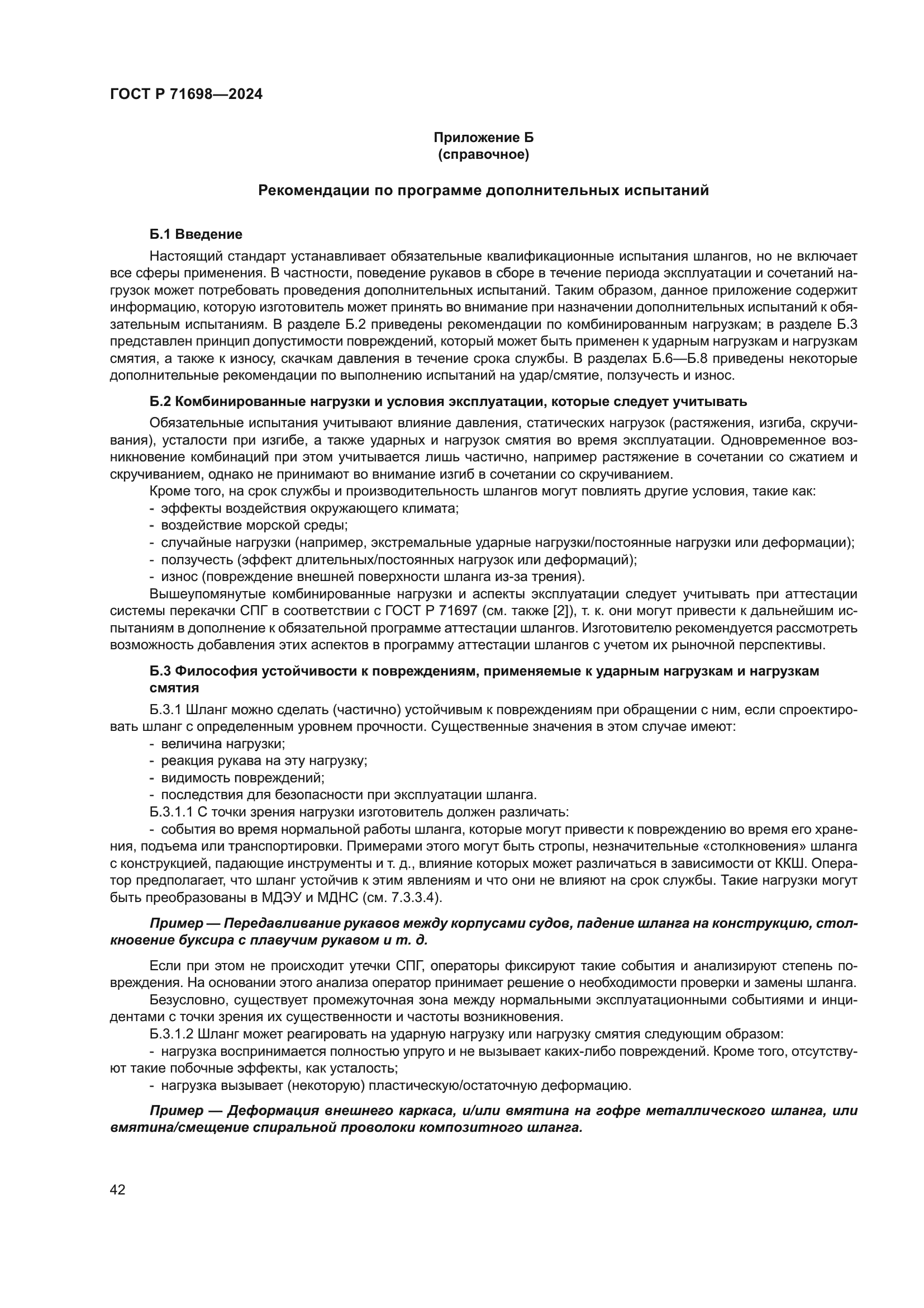 ГОСТ Р 71698-2024