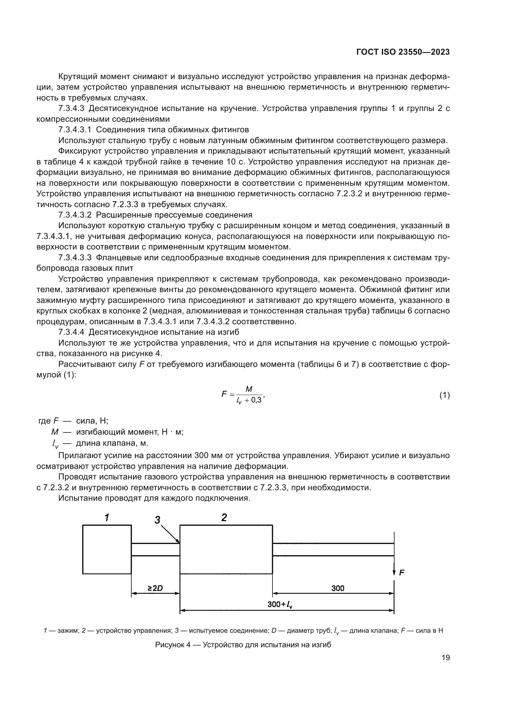 ГОСТ ISO 23550-2023