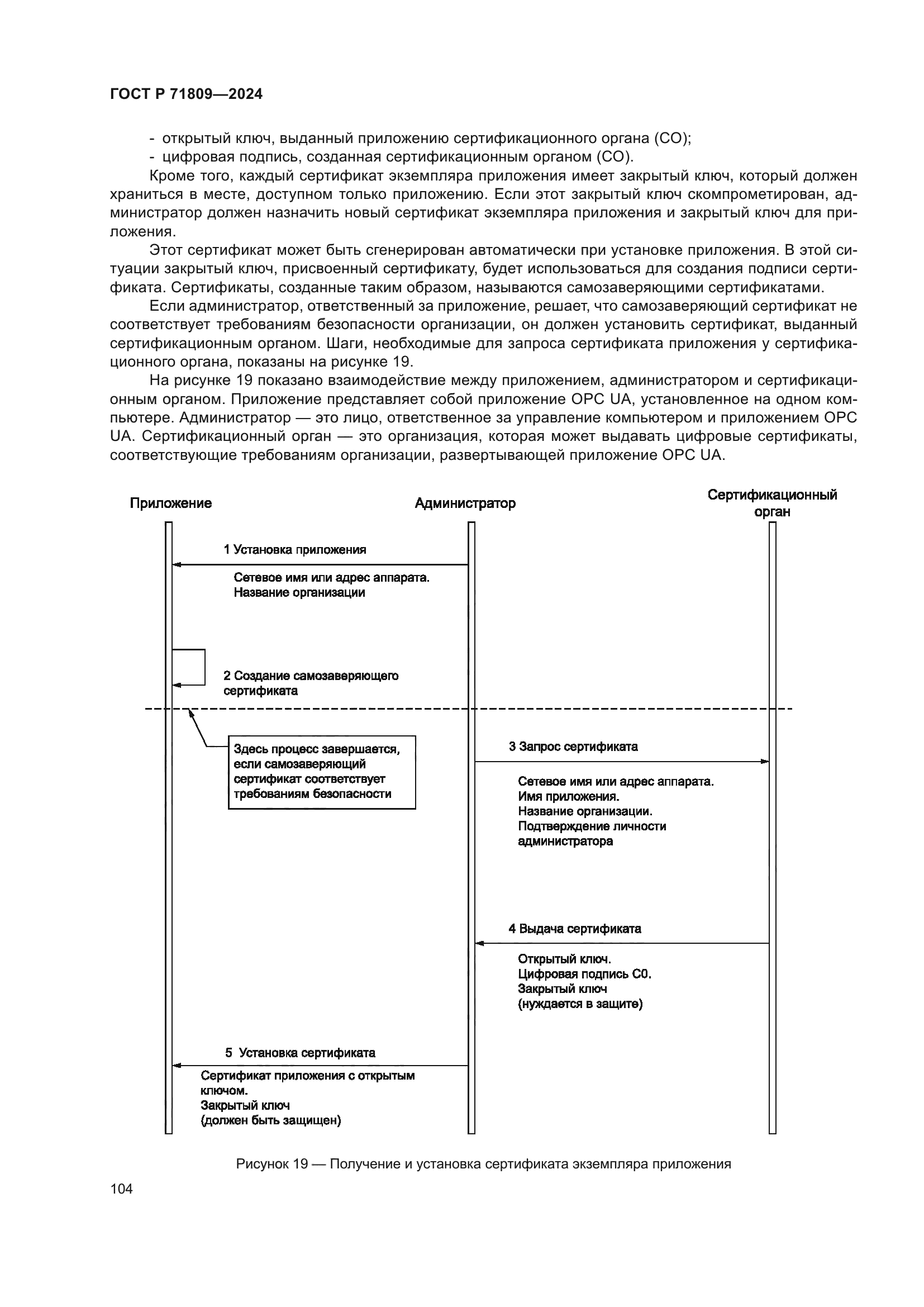 ГОСТ Р 71809-2024