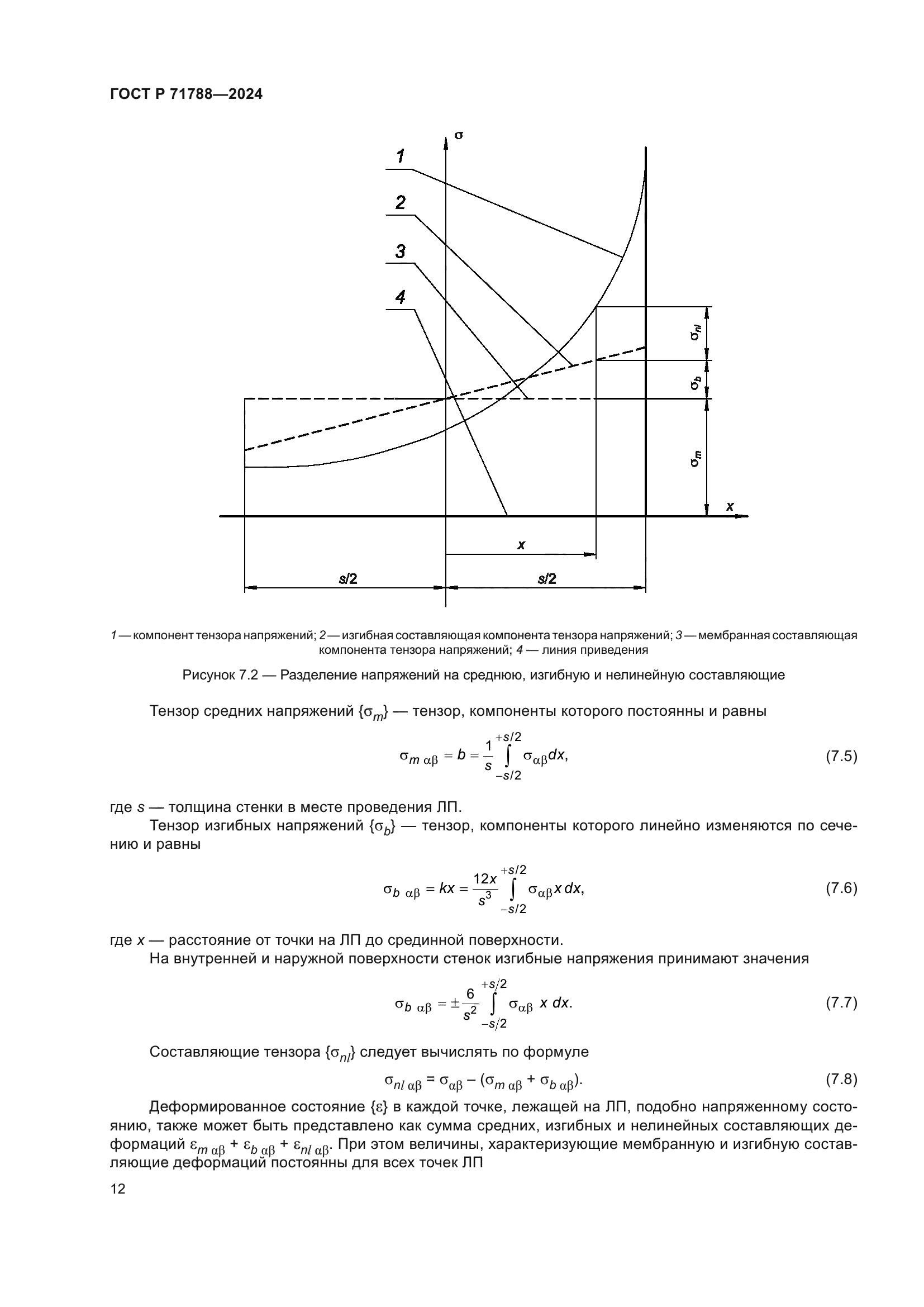 ГОСТ Р 71788-2024