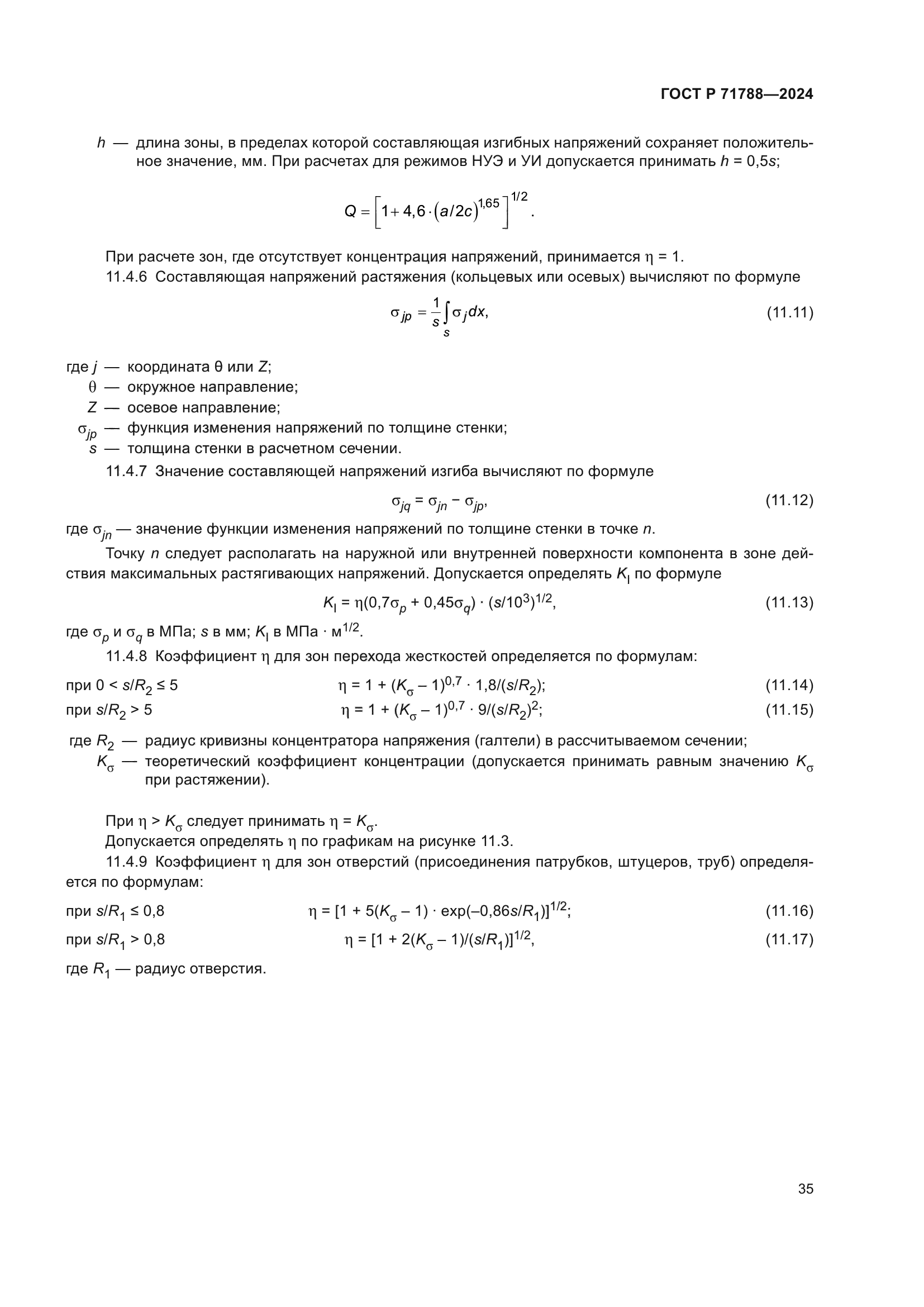 ГОСТ Р 71788-2024