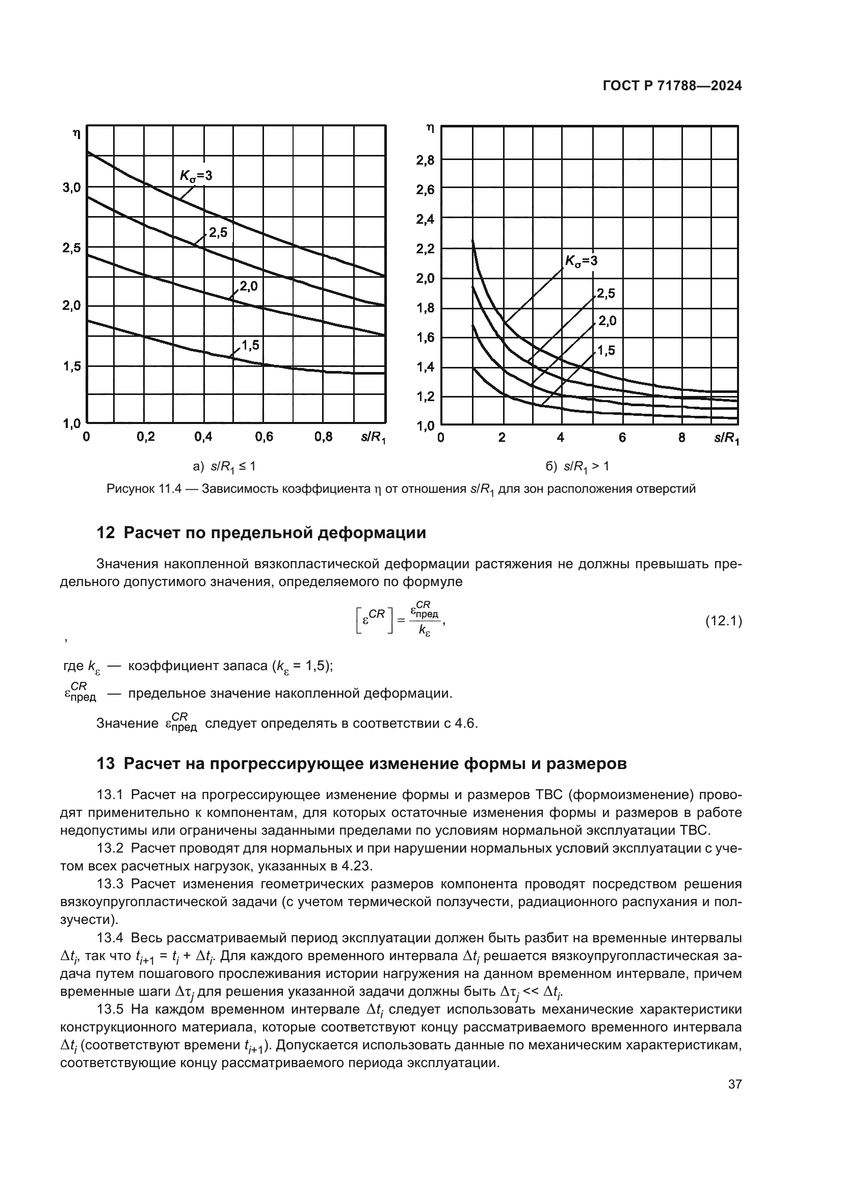 ГОСТ Р 71788-2024