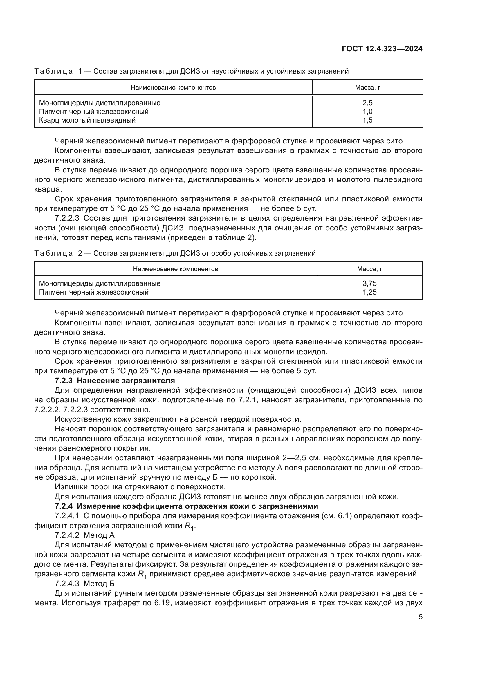 ГОСТ 12.4.323-2024