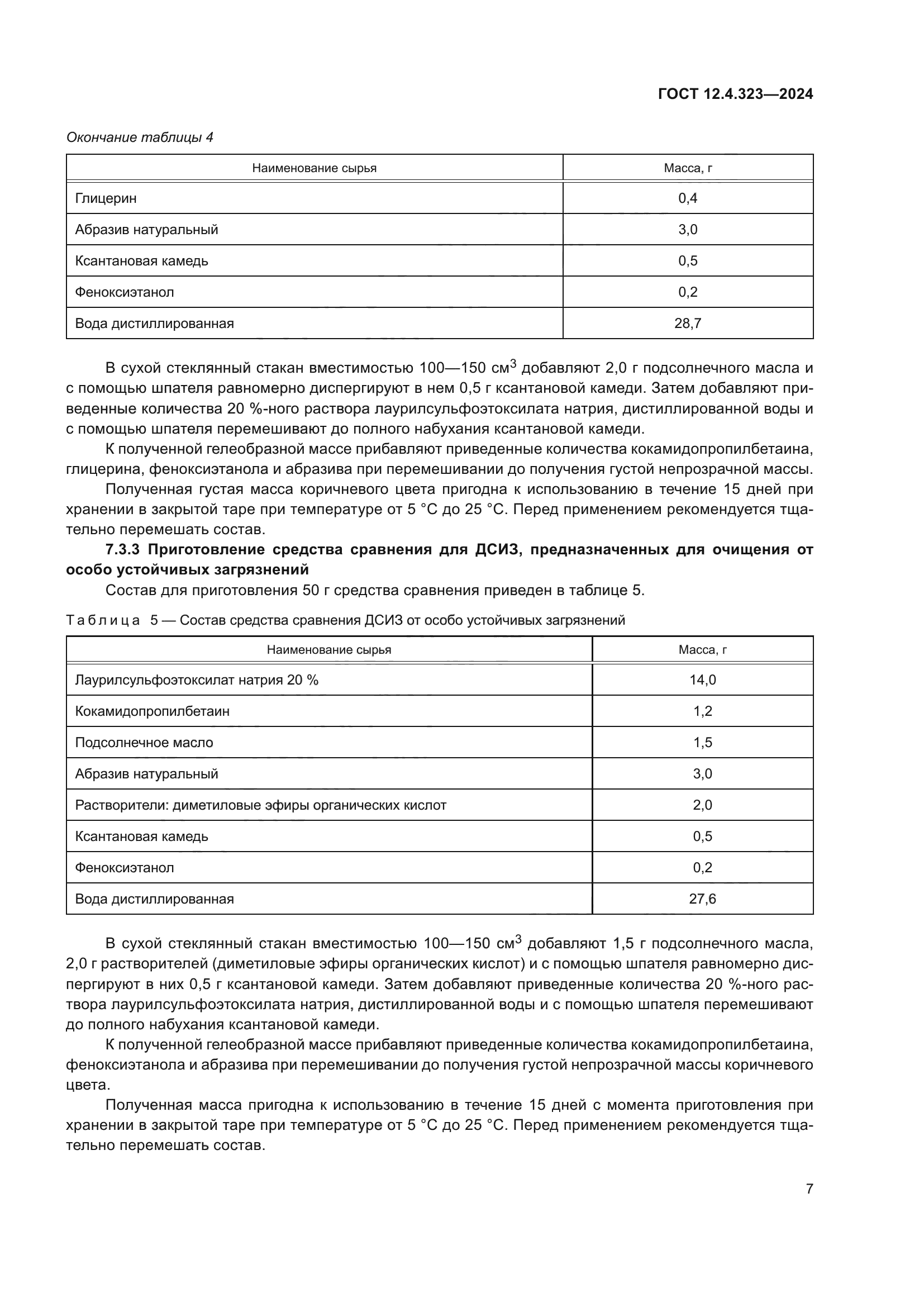 ГОСТ 12.4.323-2024