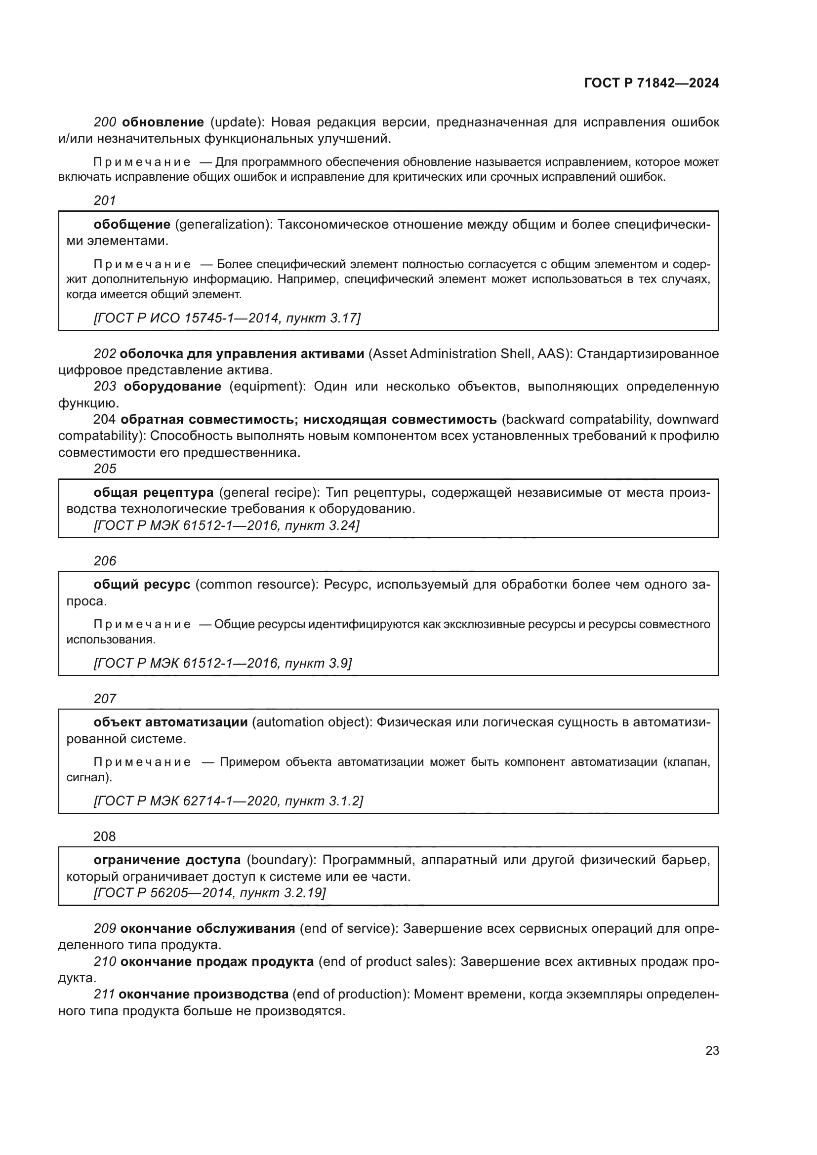 ГОСТ Р 71842-2024