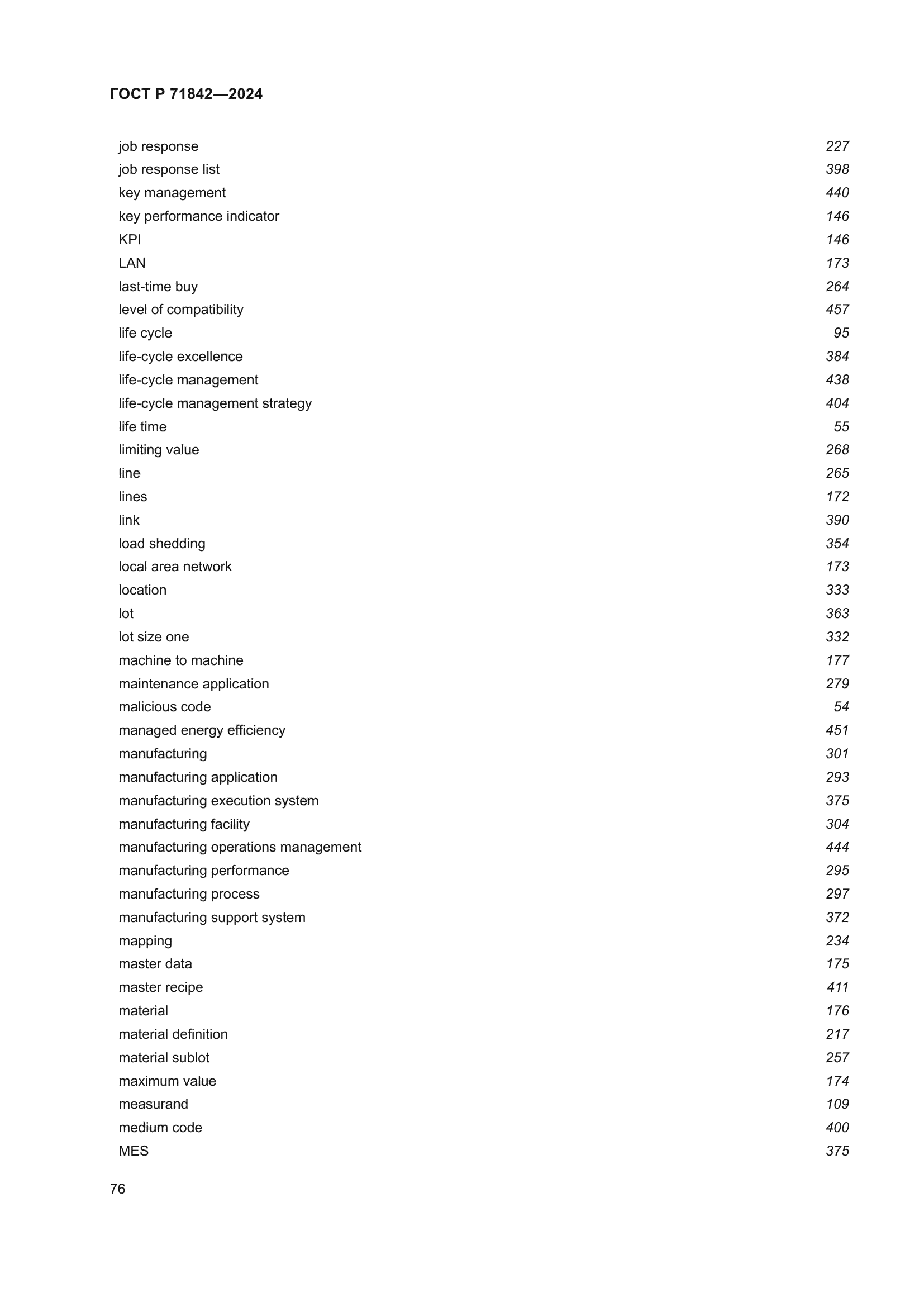ГОСТ Р 71842-2024