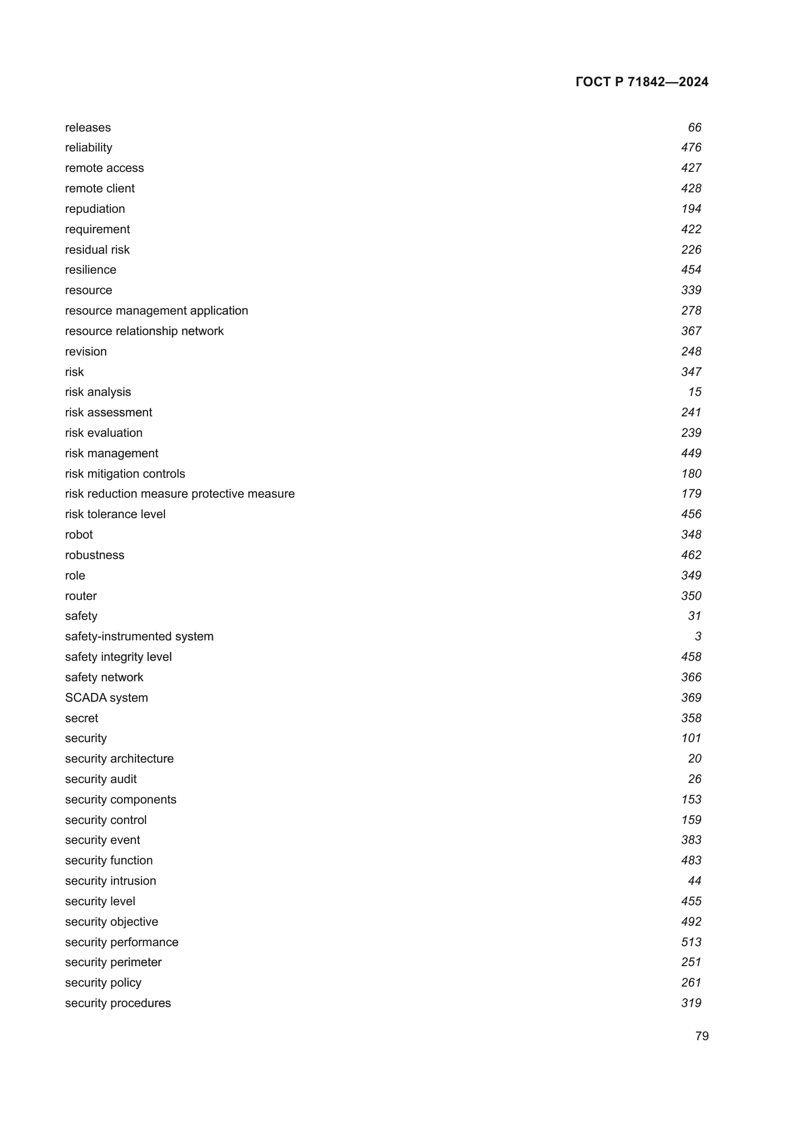 ГОСТ Р 71842-2024