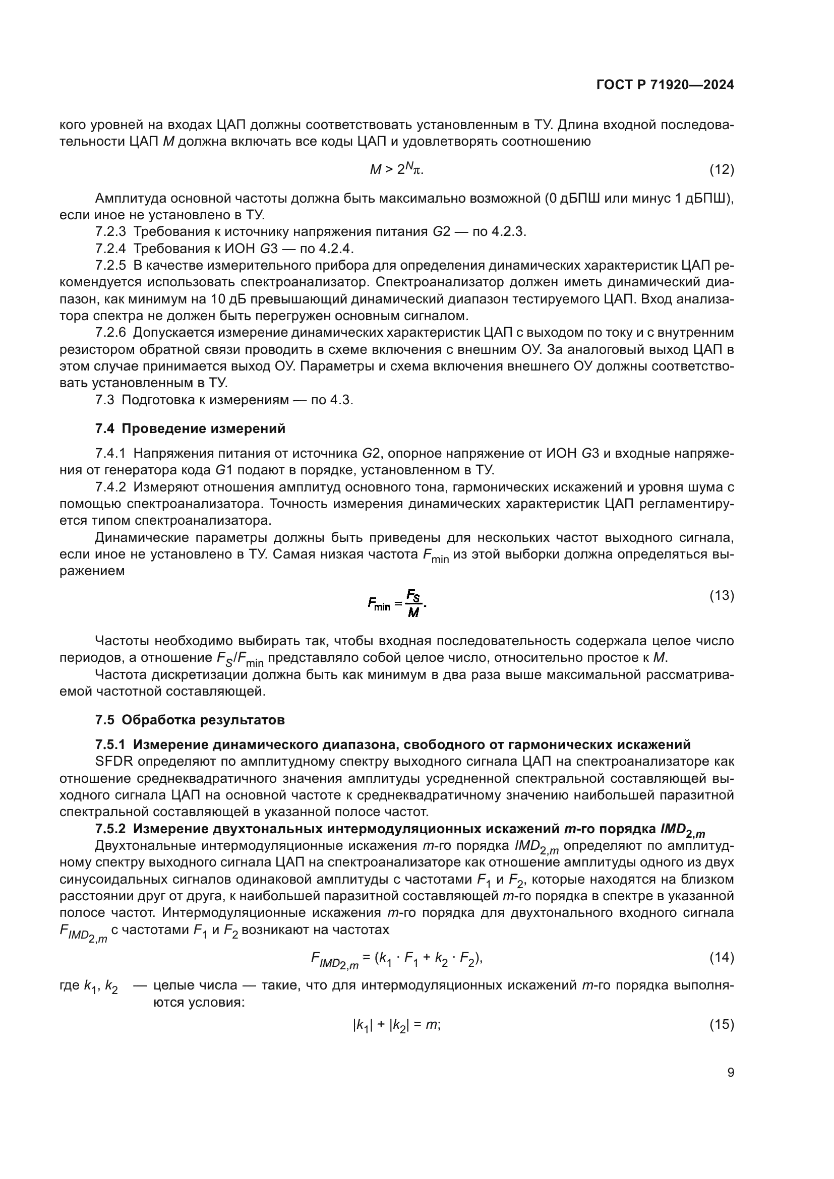 ГОСТ Р 71920-2024