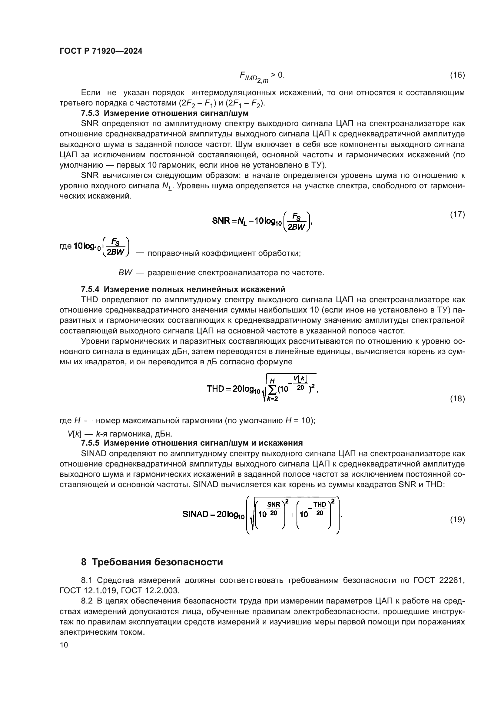 ГОСТ Р 71920-2024