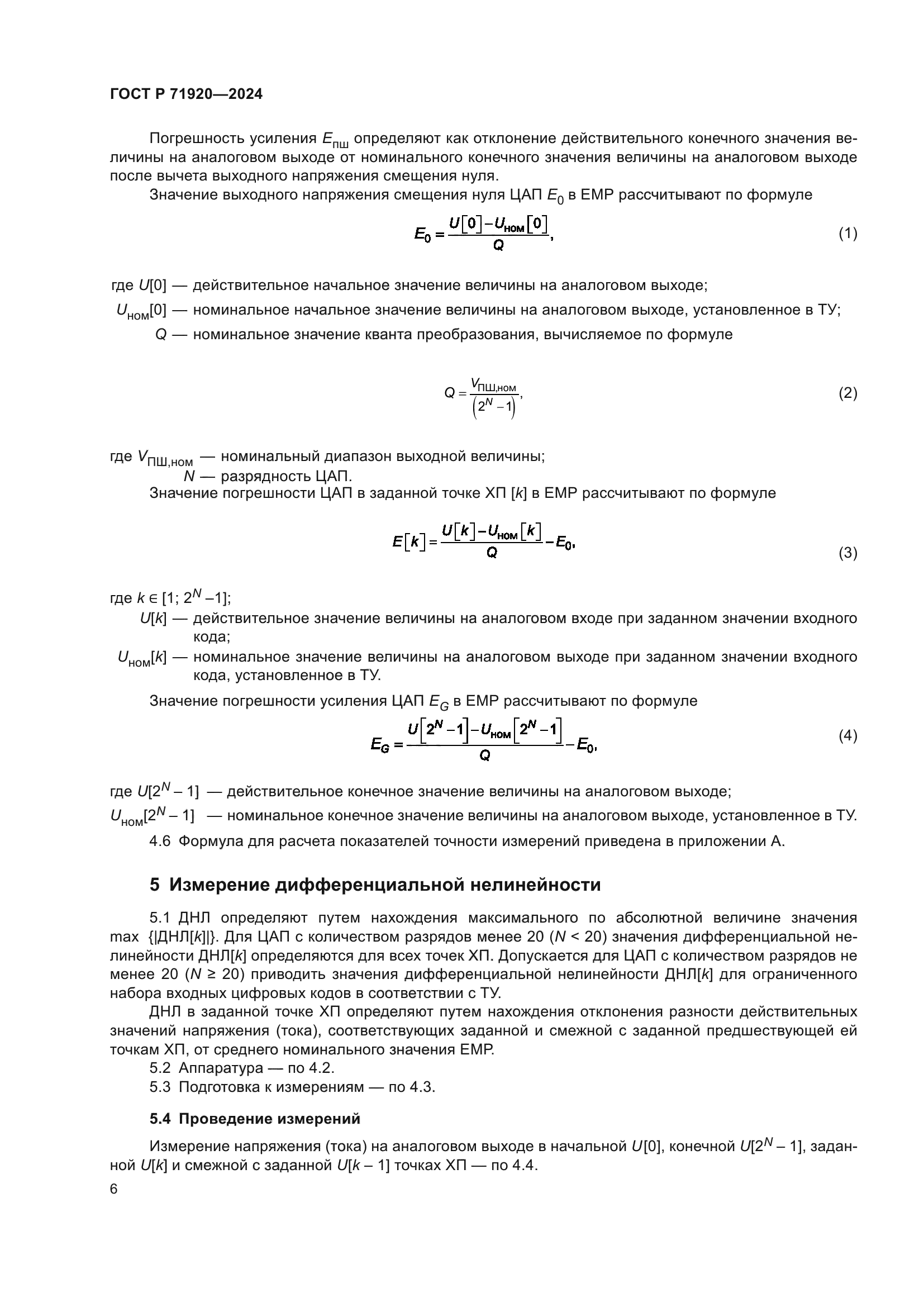 ГОСТ Р 71920-2024
