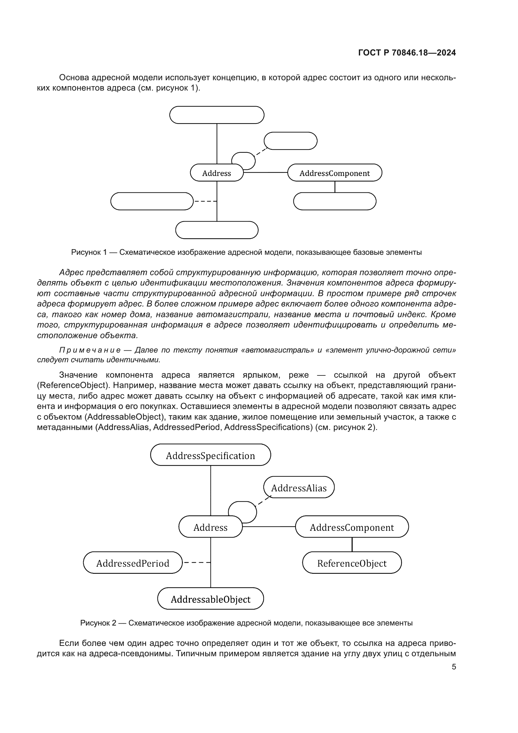 ГОСТ Р 70846.18-2024