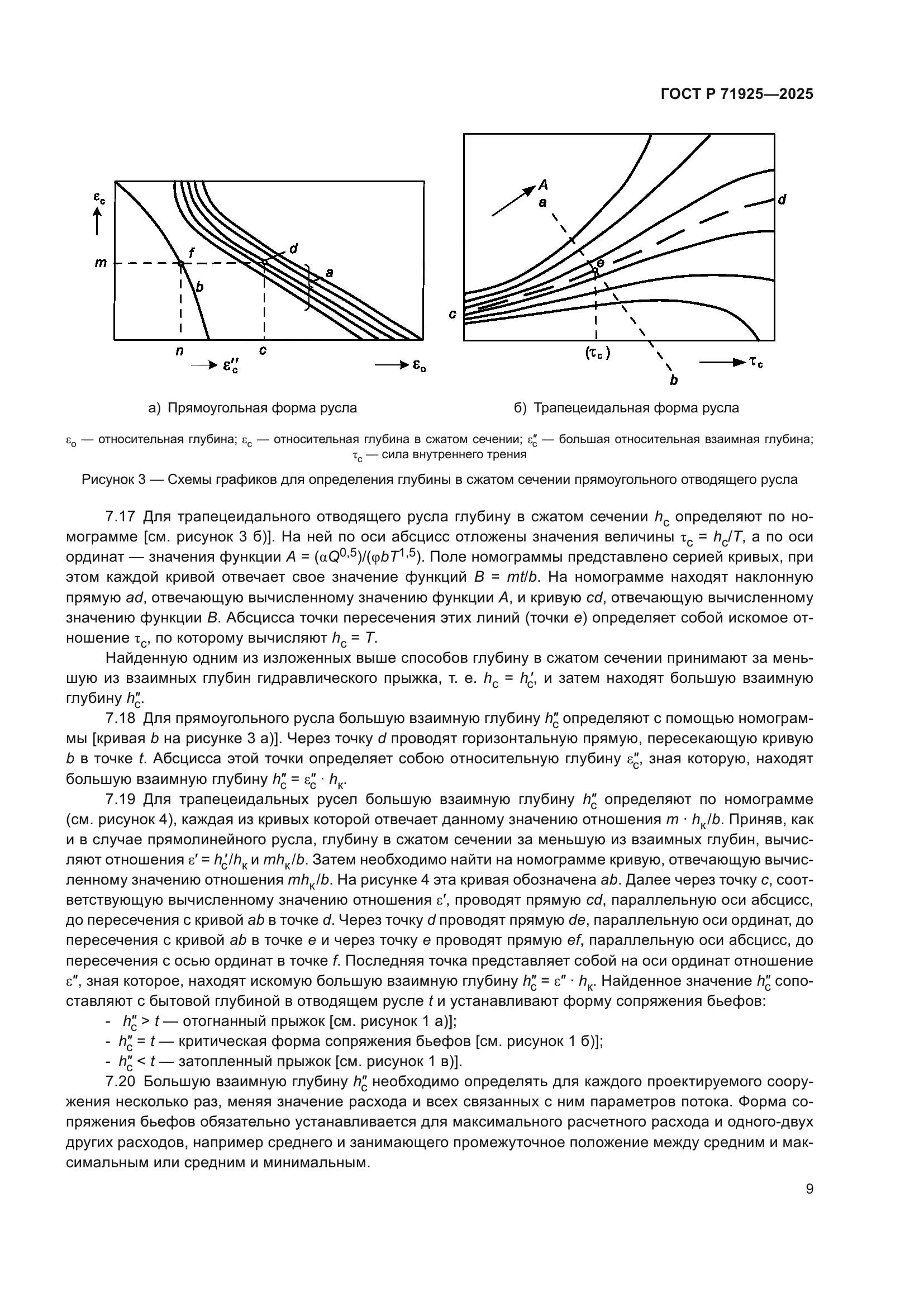 ГОСТ Р 71925-2025