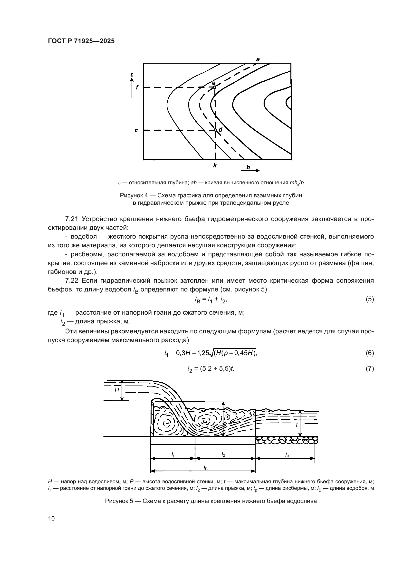 ГОСТ Р 71925-2025