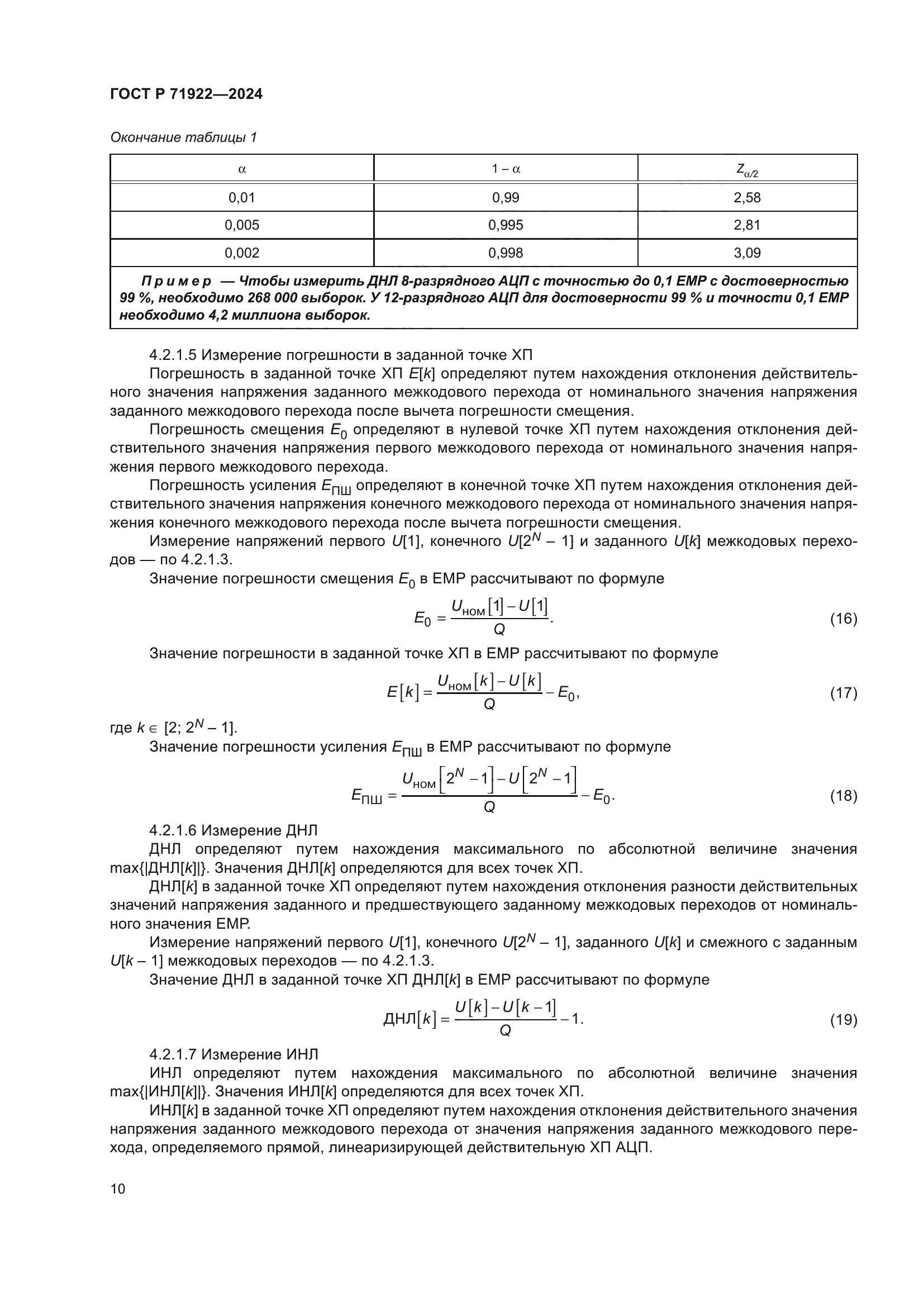 ГОСТ Р 71922-2024