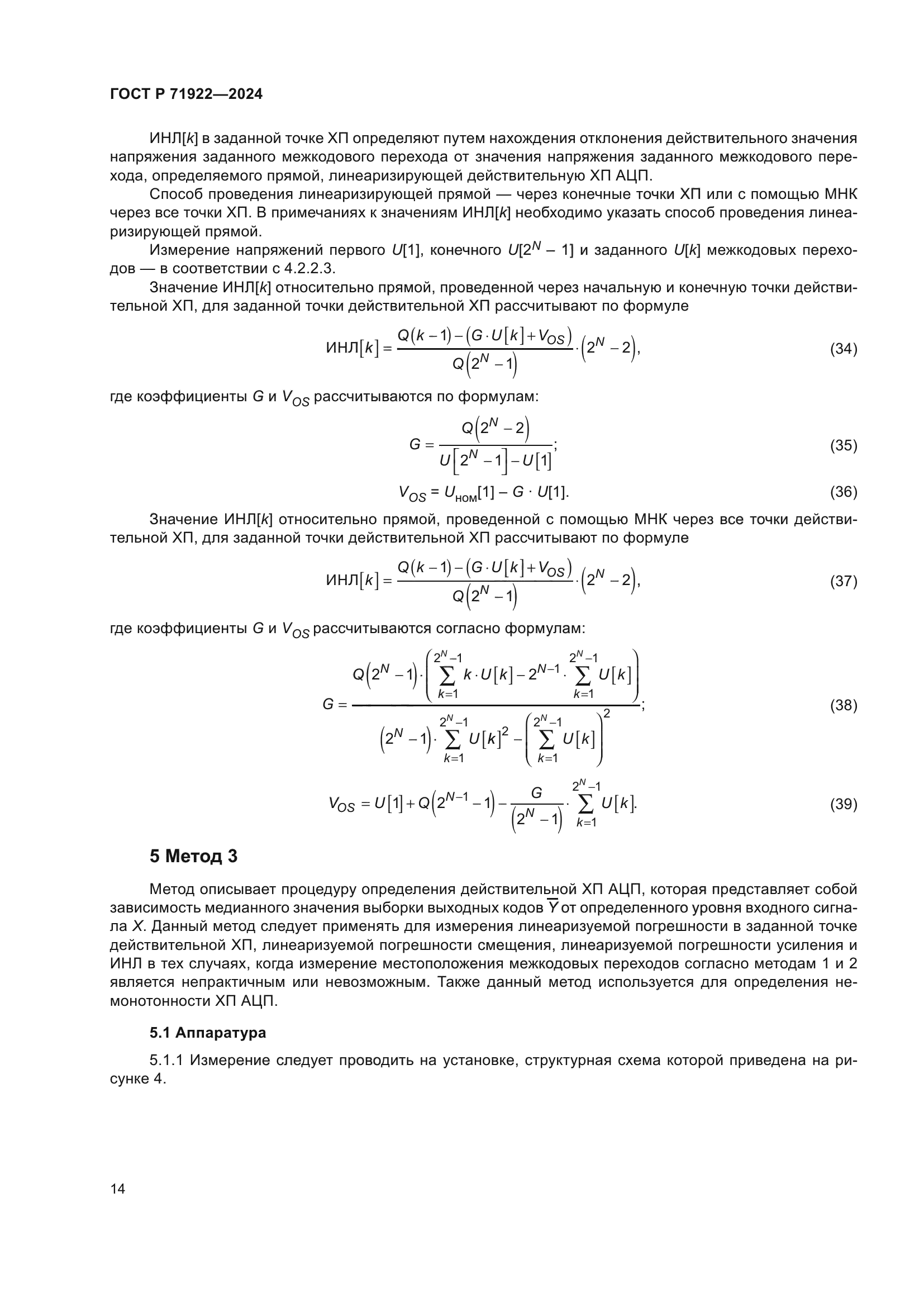 ГОСТ Р 71922-2024