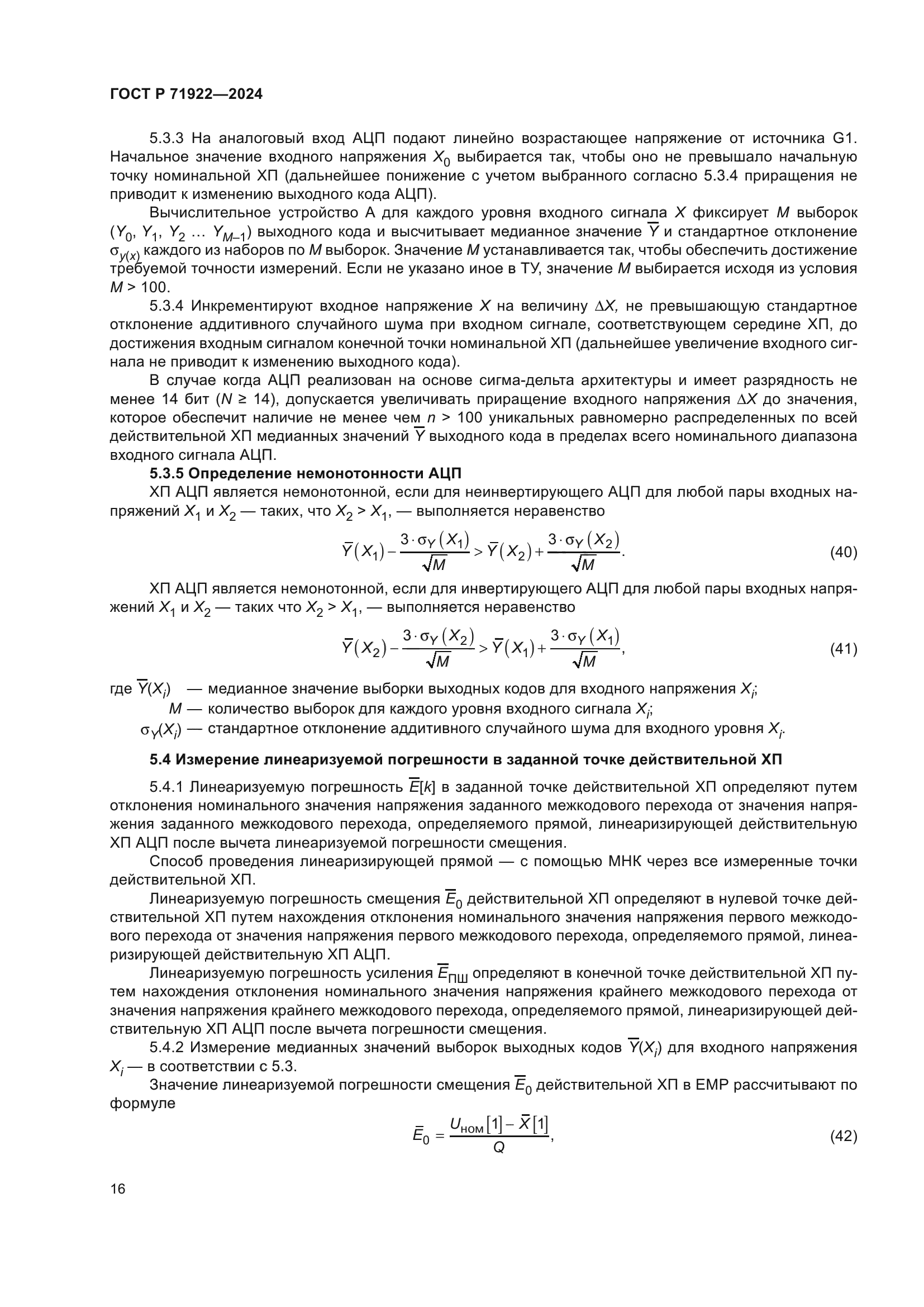 ГОСТ Р 71922-2024