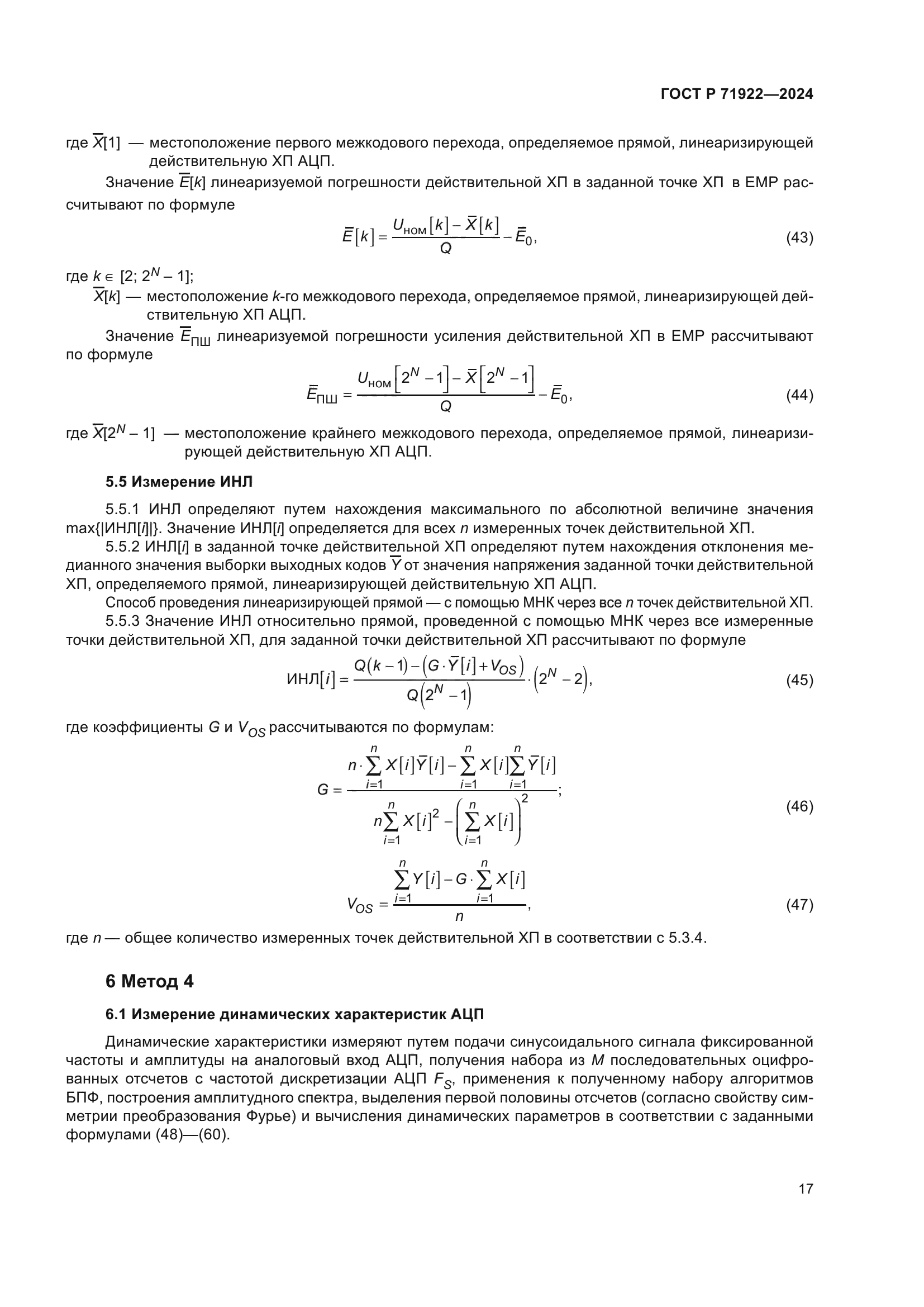 ГОСТ Р 71922-2024